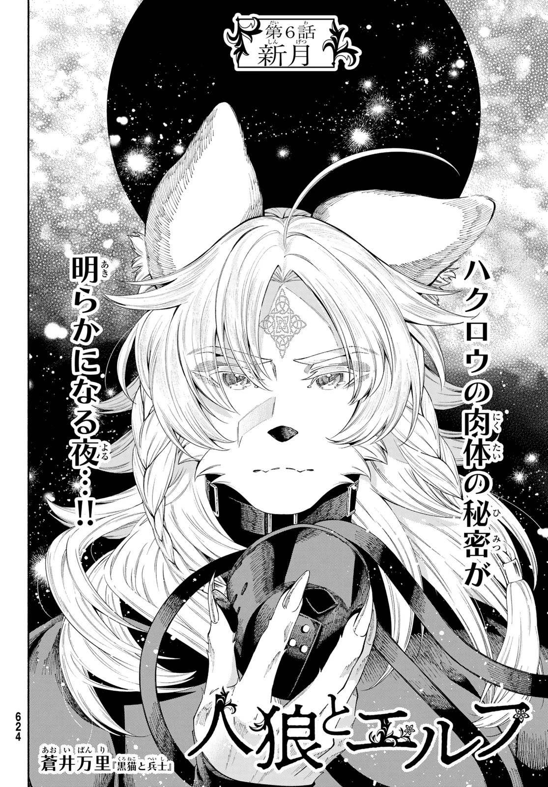 人狼とエルフ 第6話 - 3