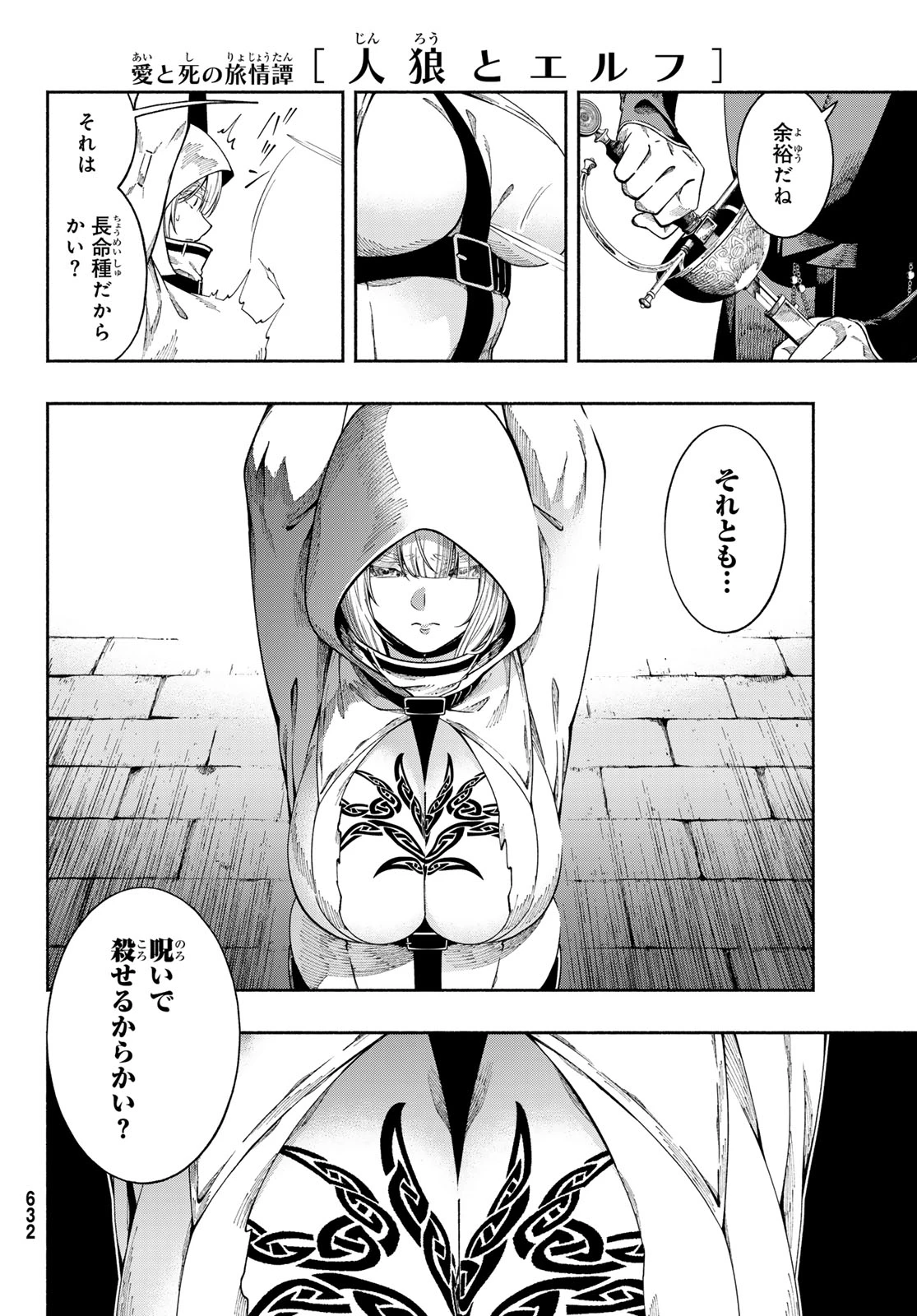 人狼とエルフ 第7話 - 10