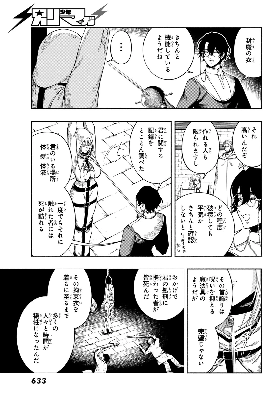 人狼とエルフ 第7話 - 11