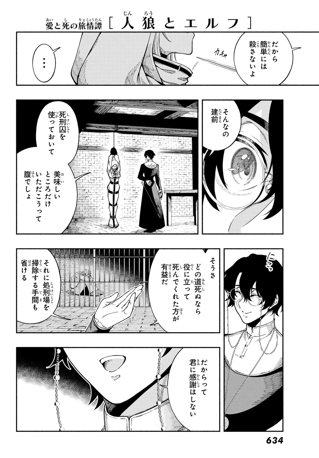 人狼とエルフ 第7話 - 12
