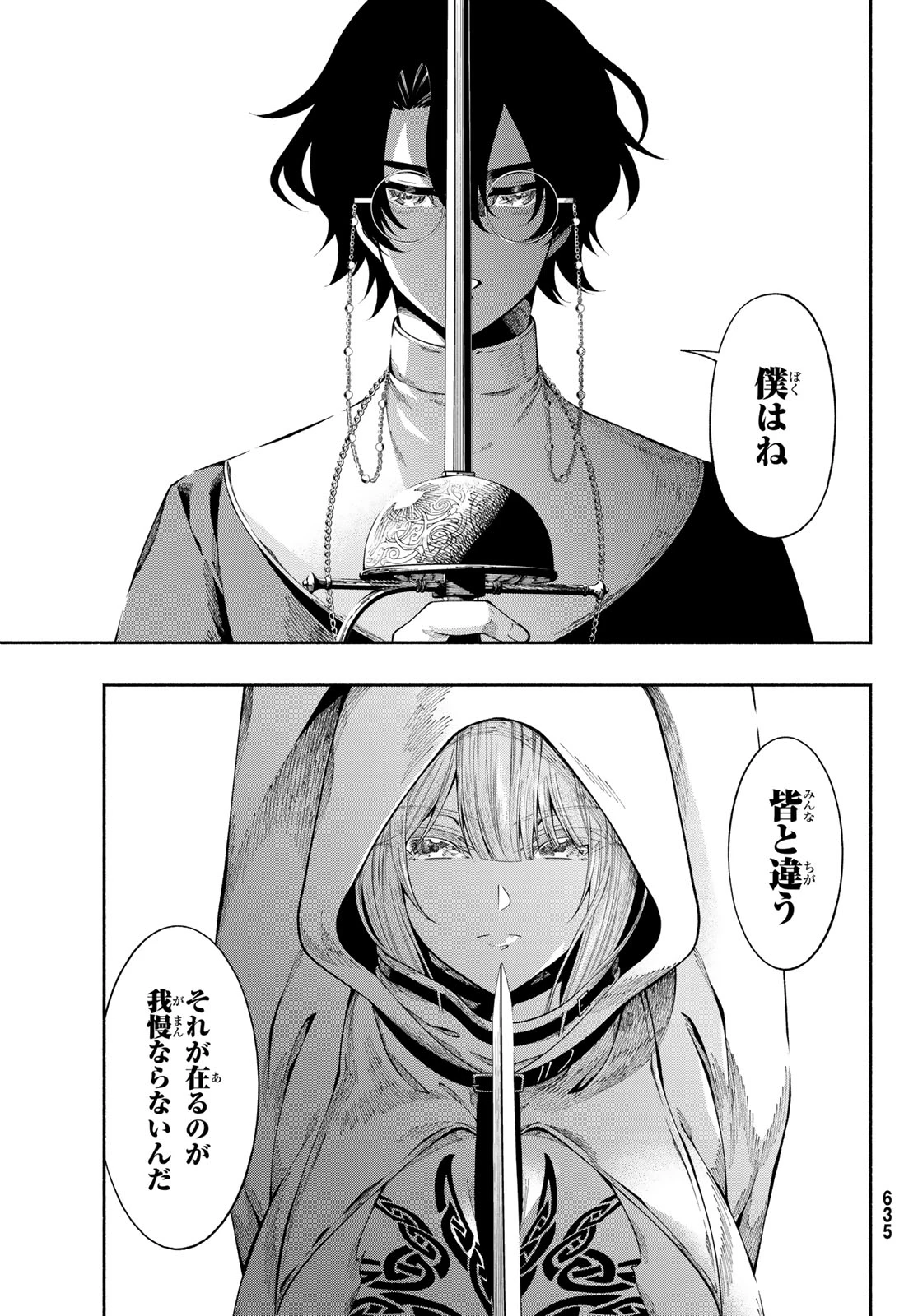 人狼とエルフ 第7話 - 13