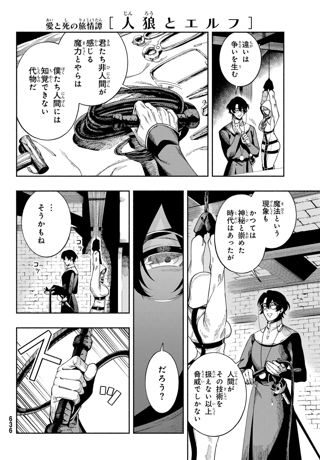 人狼とエルフ 第7話 - 14