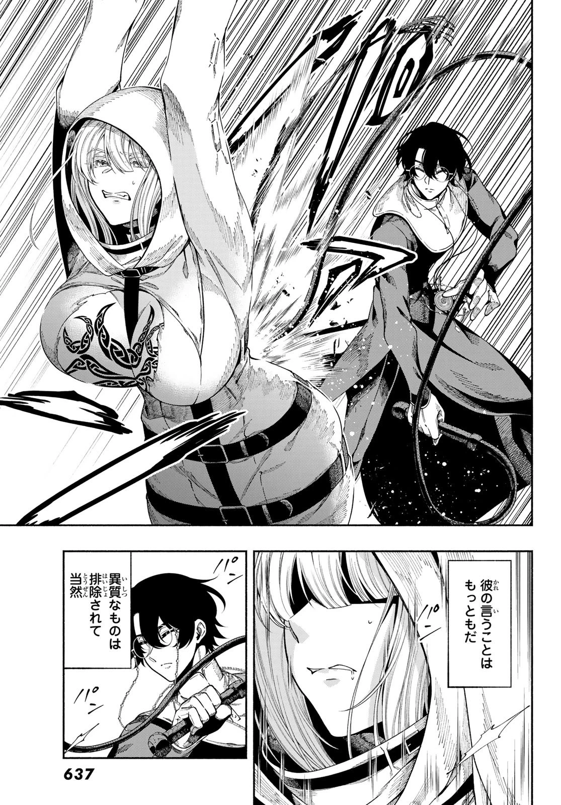 人狼とエルフ 第7話 - 15