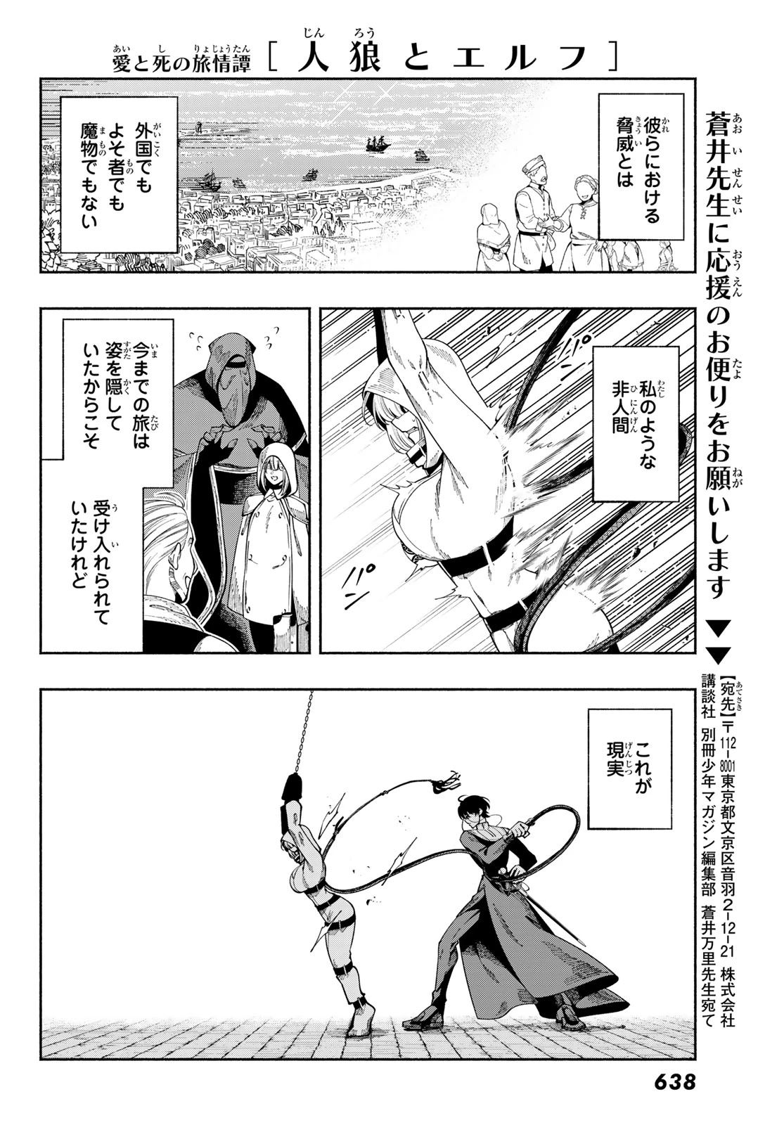 人狼とエルフ 第7話 - 16