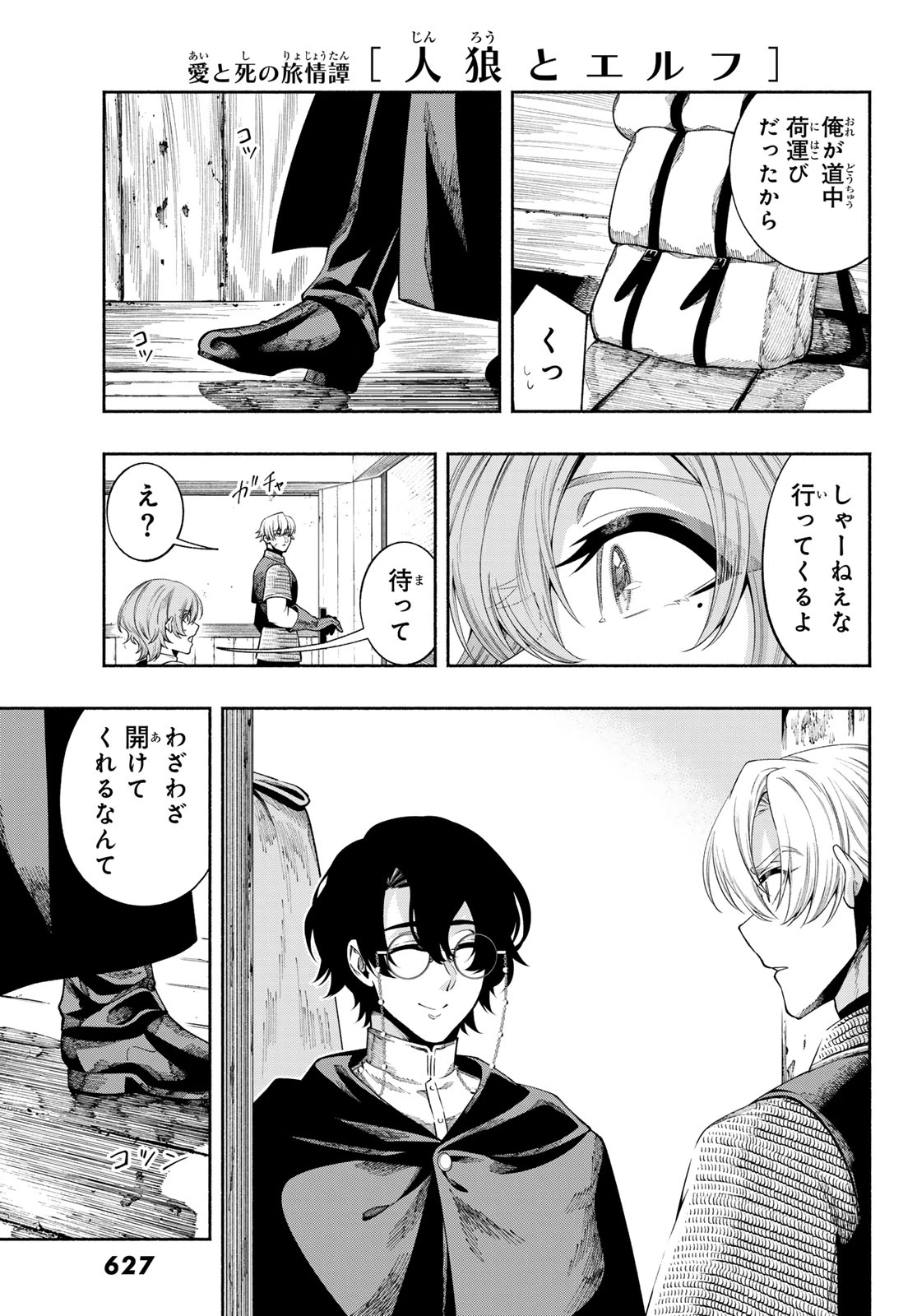 人狼とエルフ 第6話 - 6