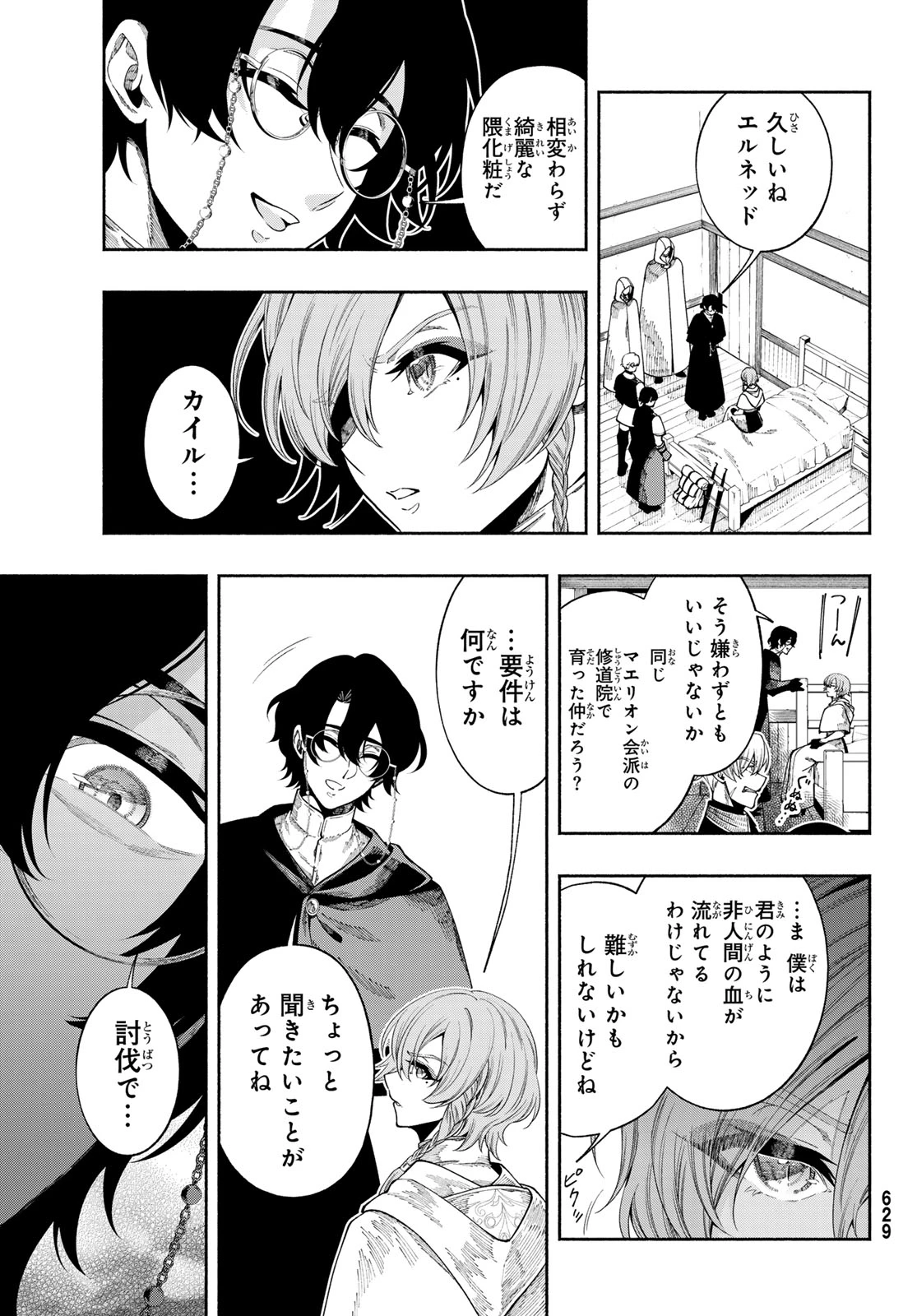 人狼とエルフ 第6話 - 8