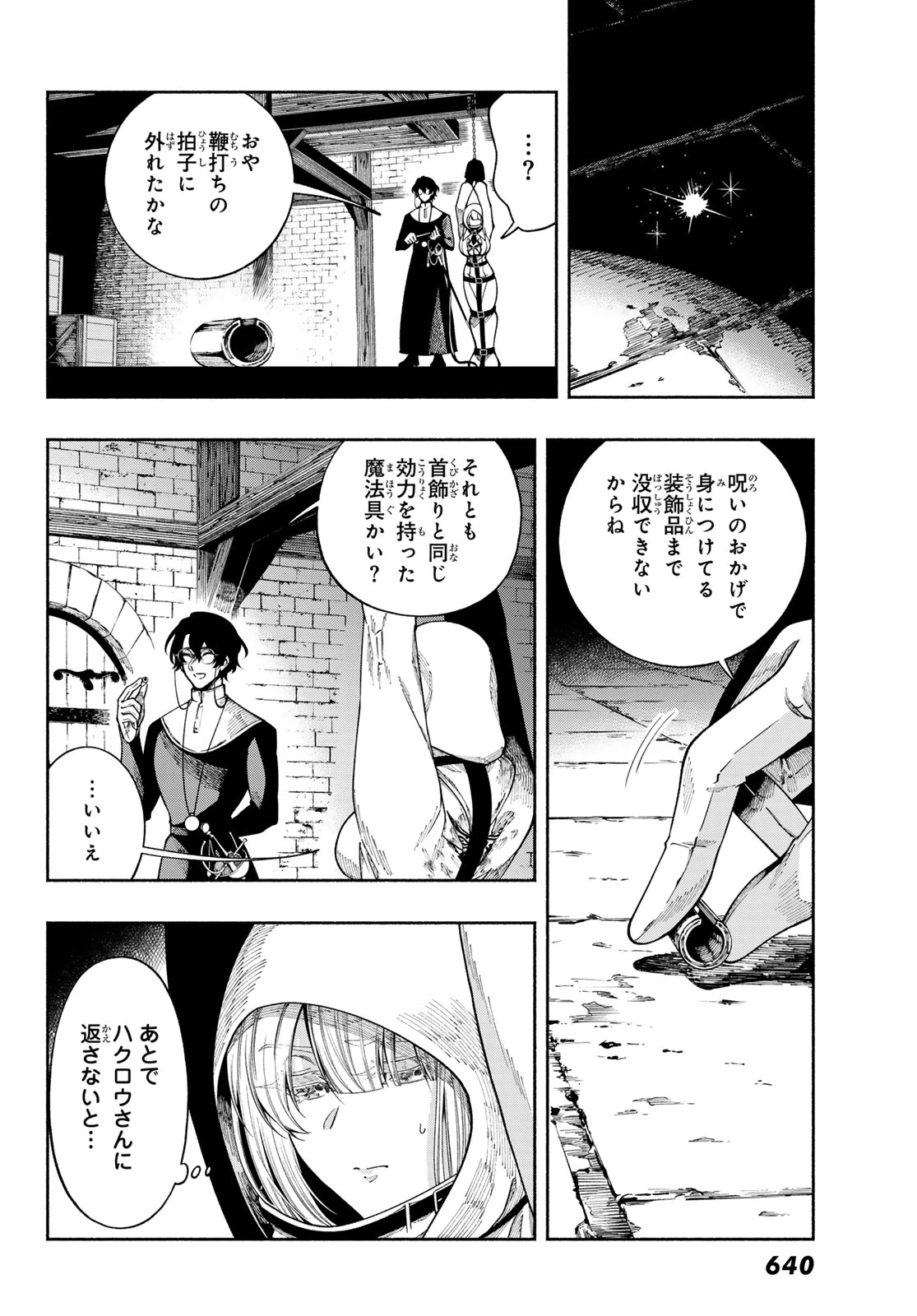 人狼とエルフ 第7話 - 18