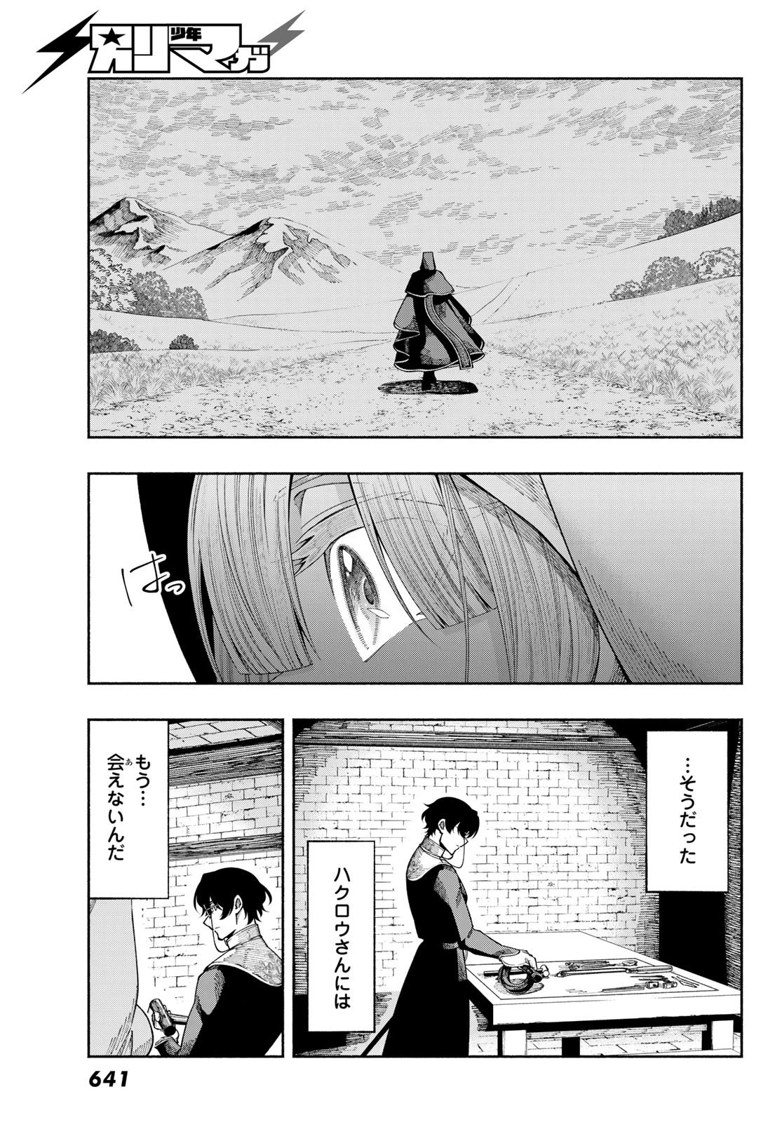 人狼とエルフ 第7話 - 19