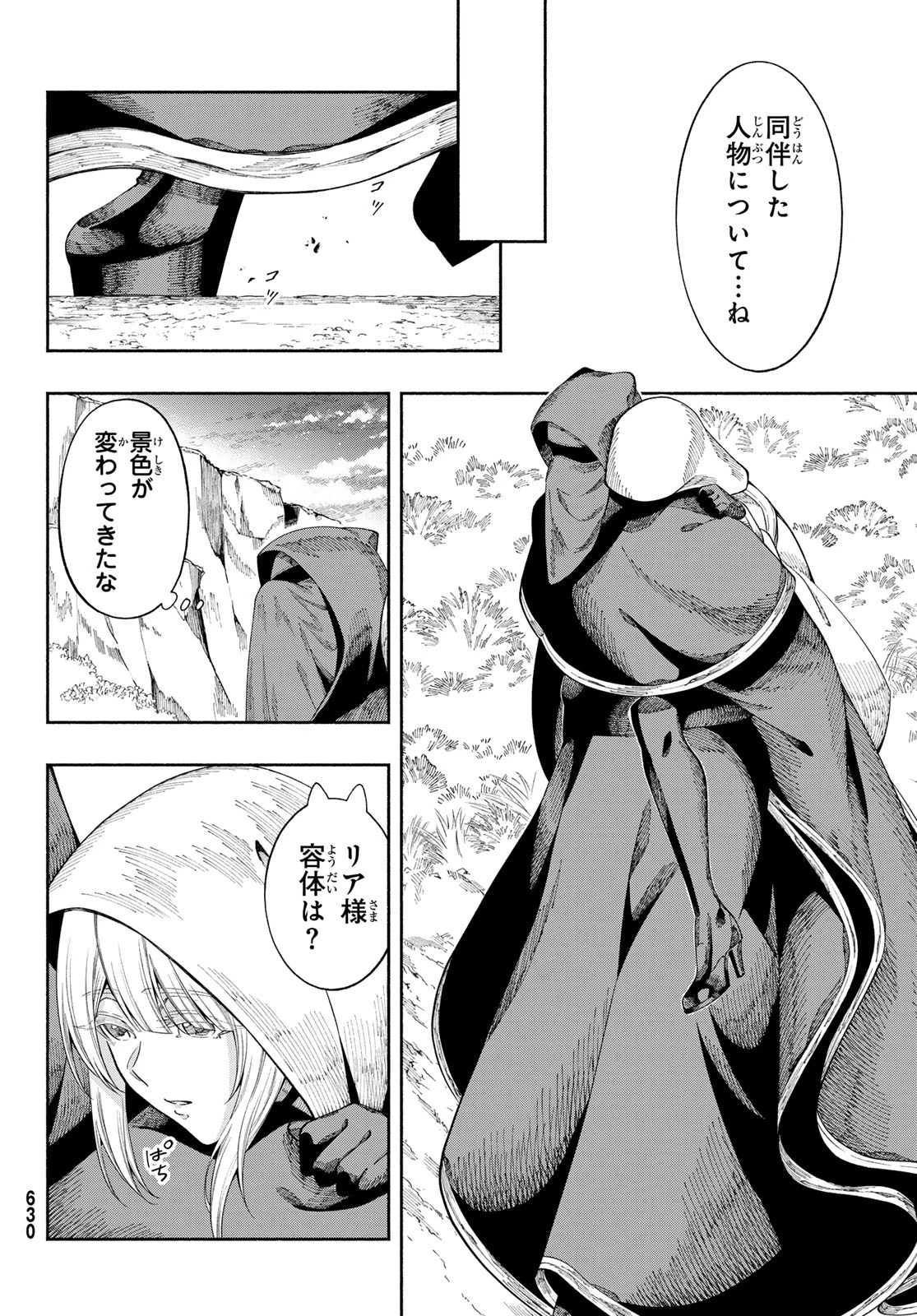 人狼とエルフ 第6話 - 9