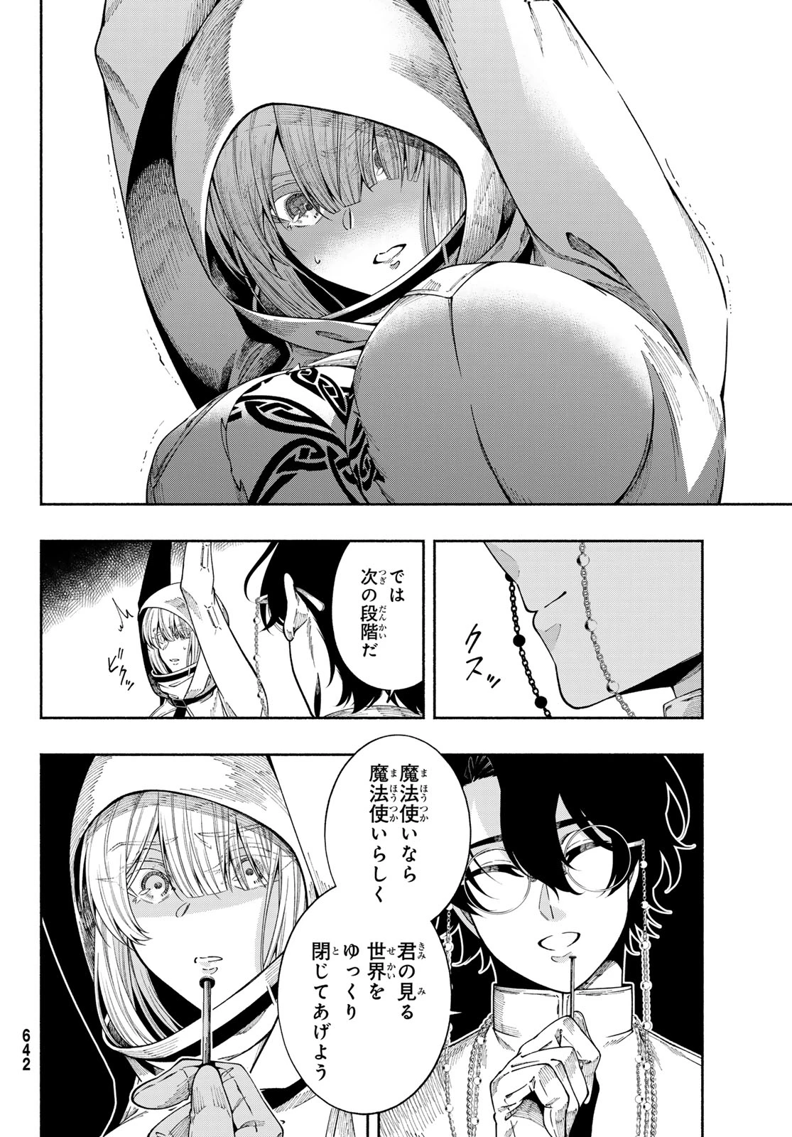 人狼とエルフ 第7話 - 20