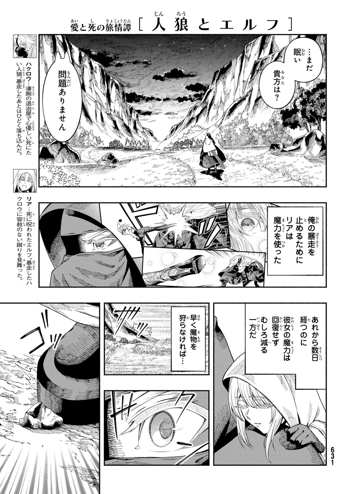 人狼とエルフ 第6話 - 10
