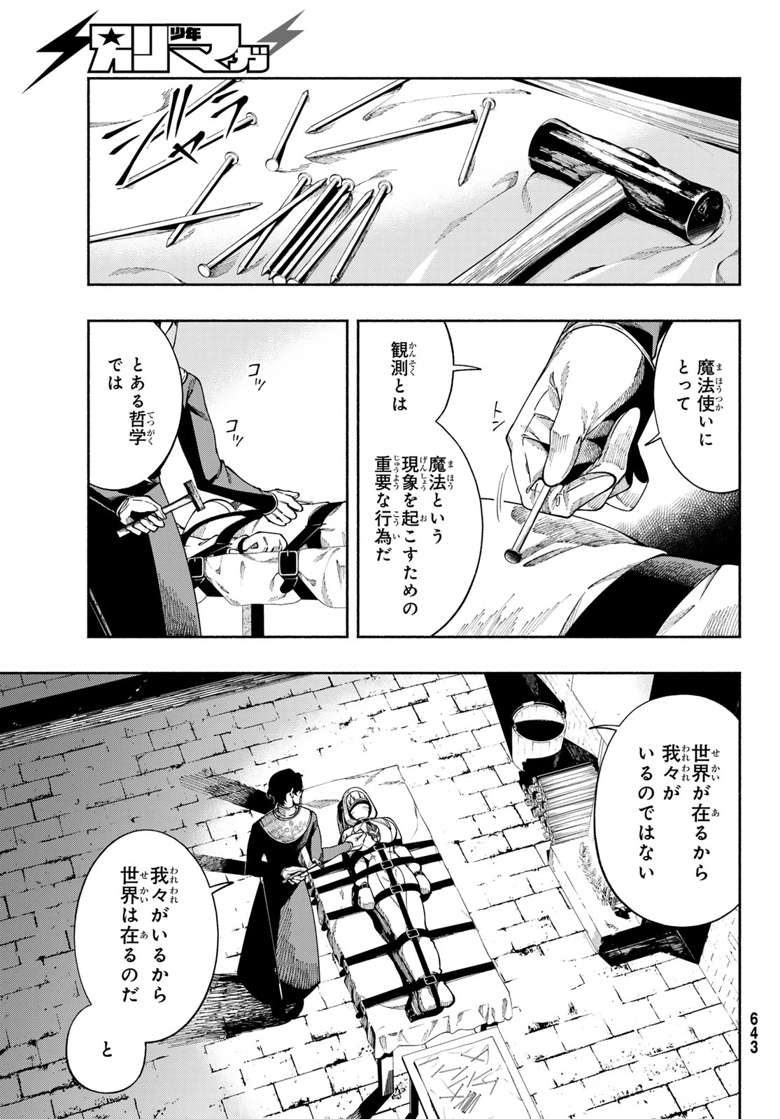 人狼とエルフ 第7話 - 21