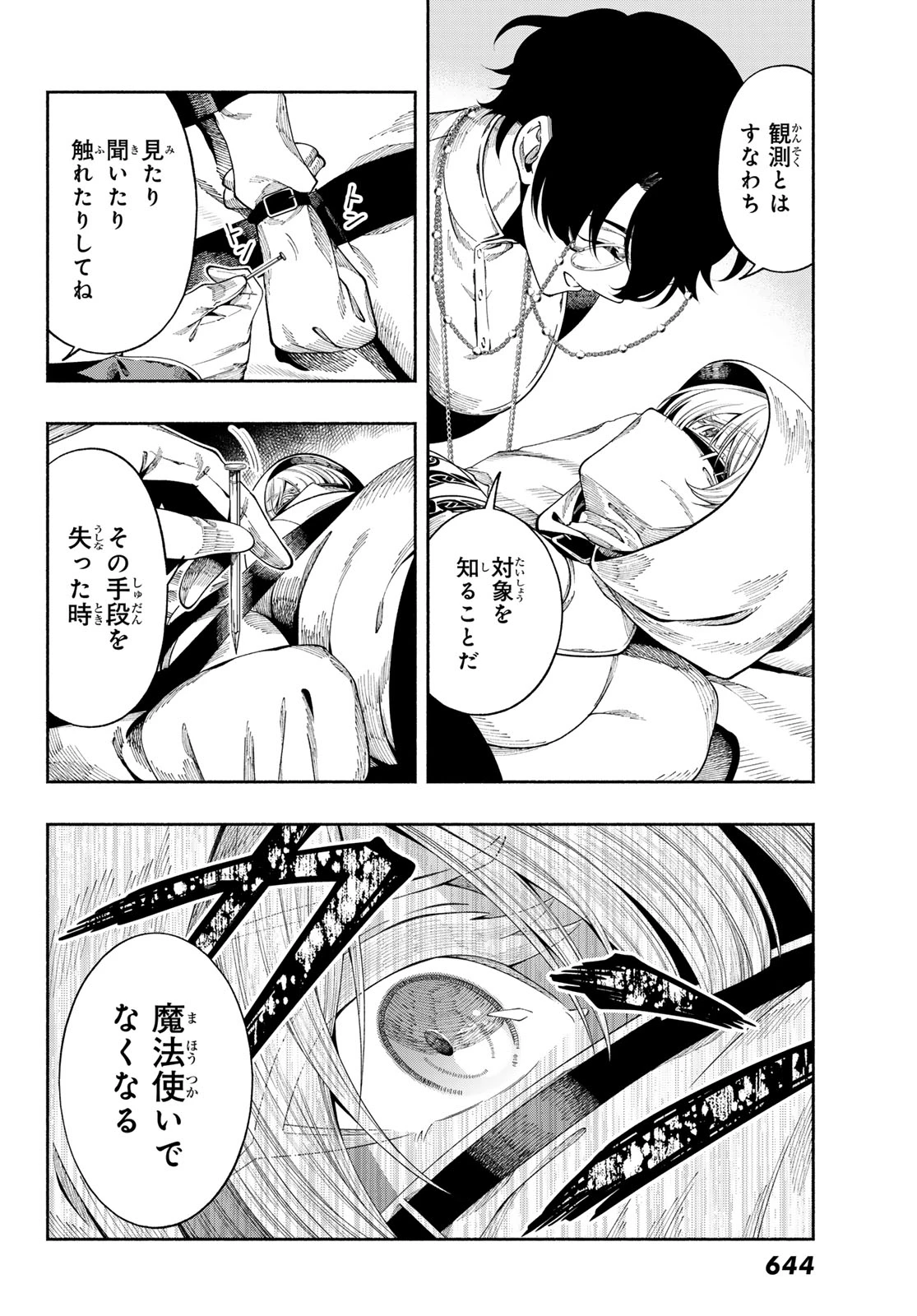 人狼とエルフ 第7話 - 22