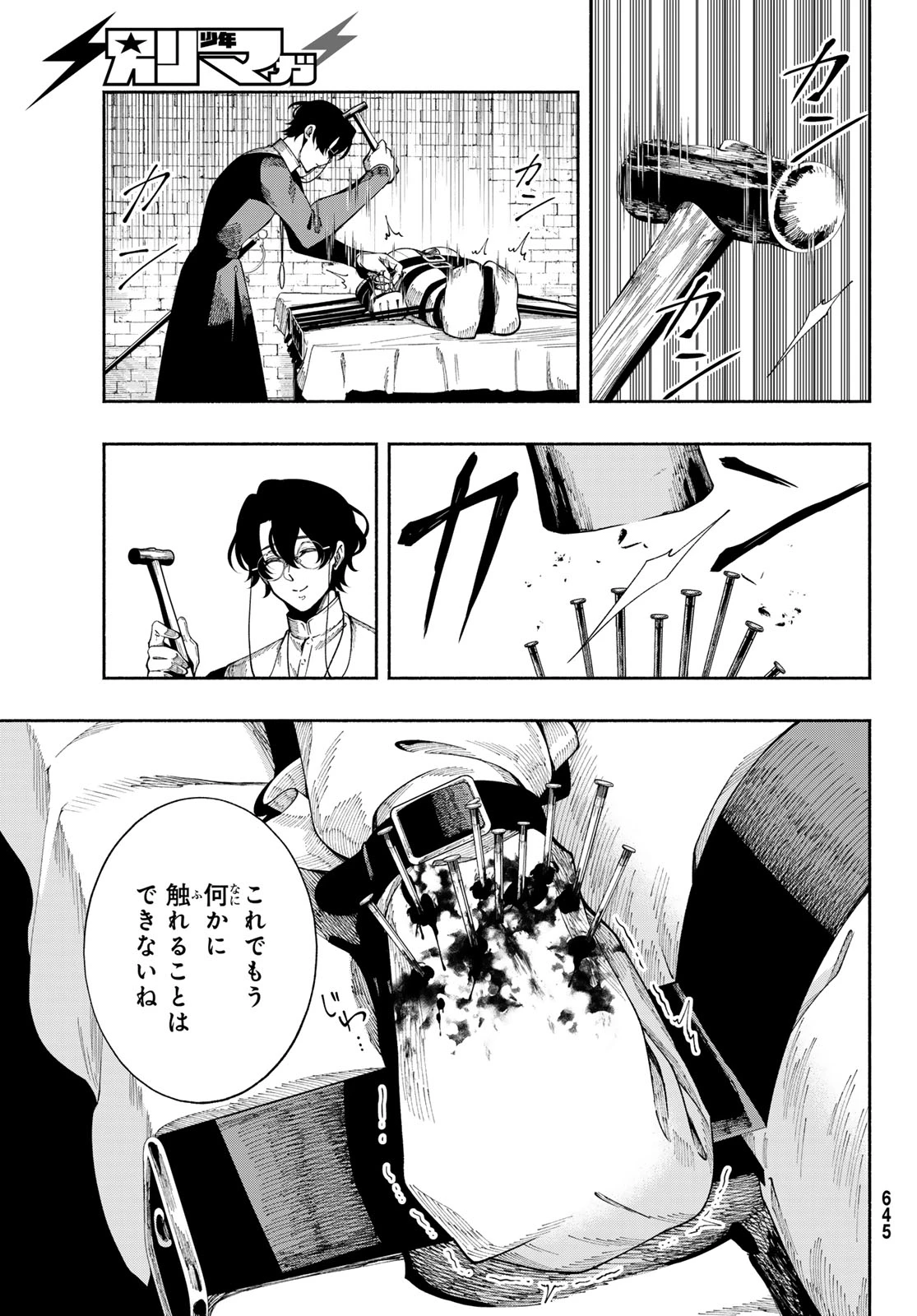 人狼とエルフ 第7話 - 23