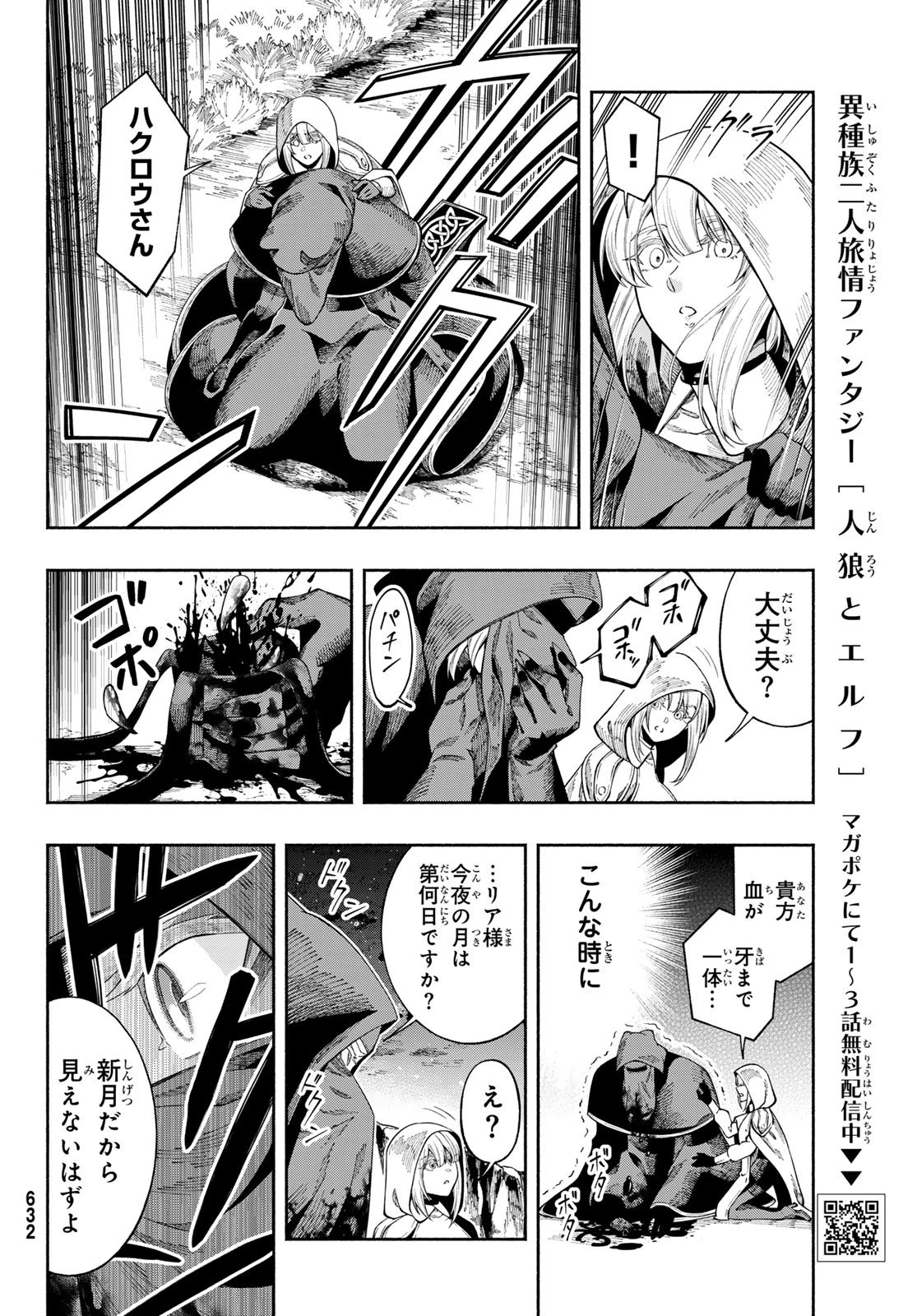 人狼とエルフ 第6話 - 11