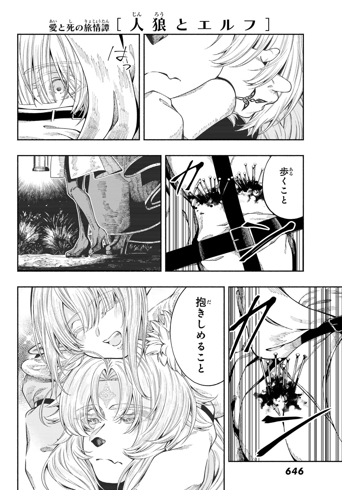 人狼とエルフ 第7話 - 24