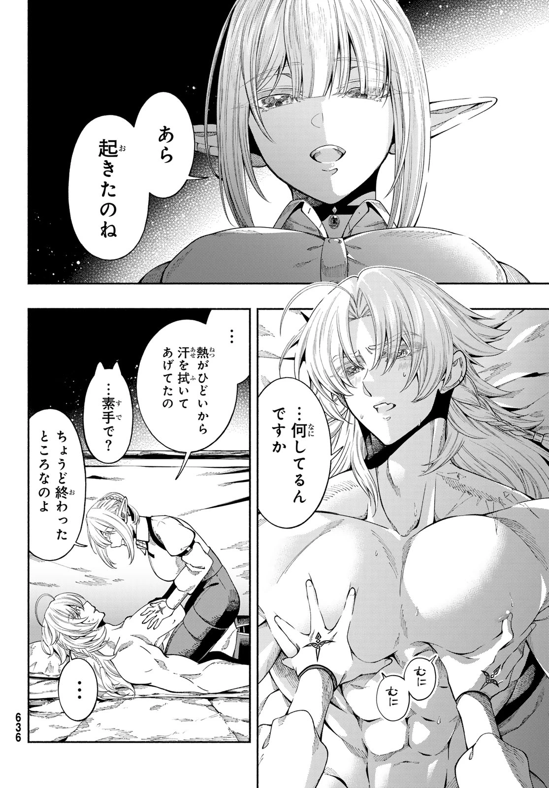 人狼とエルフ 第6話 - 15