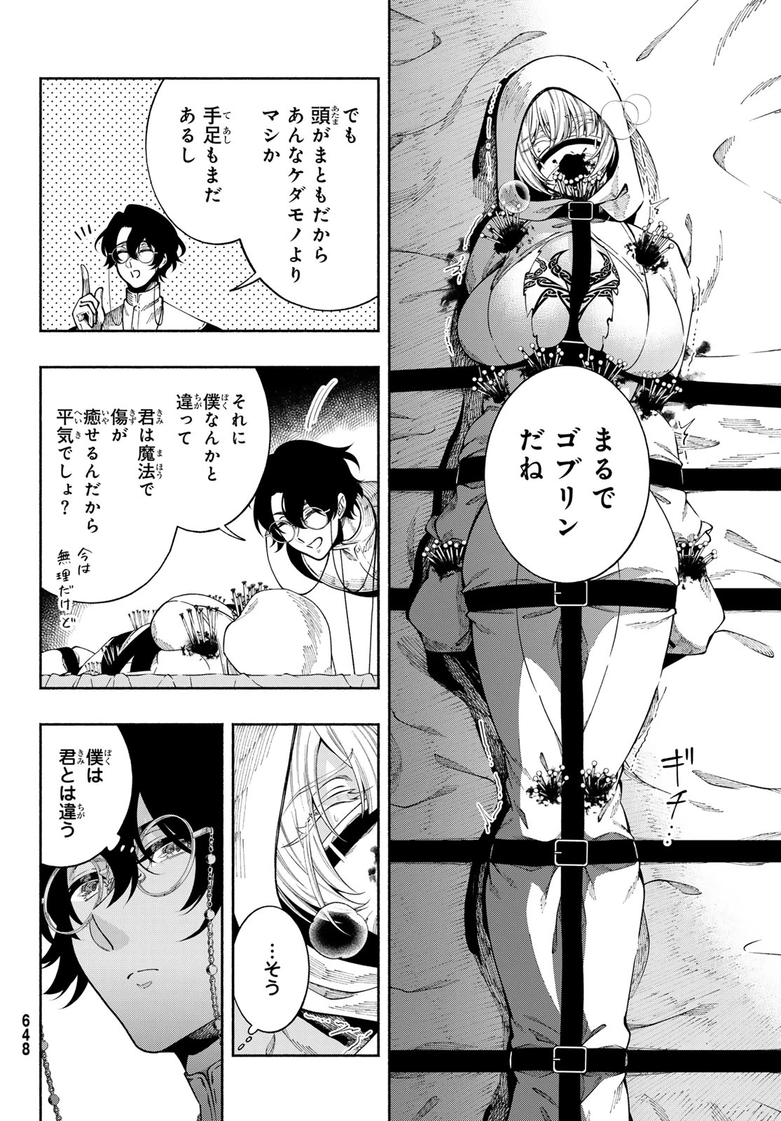 人狼とエルフ 第7話 - 26