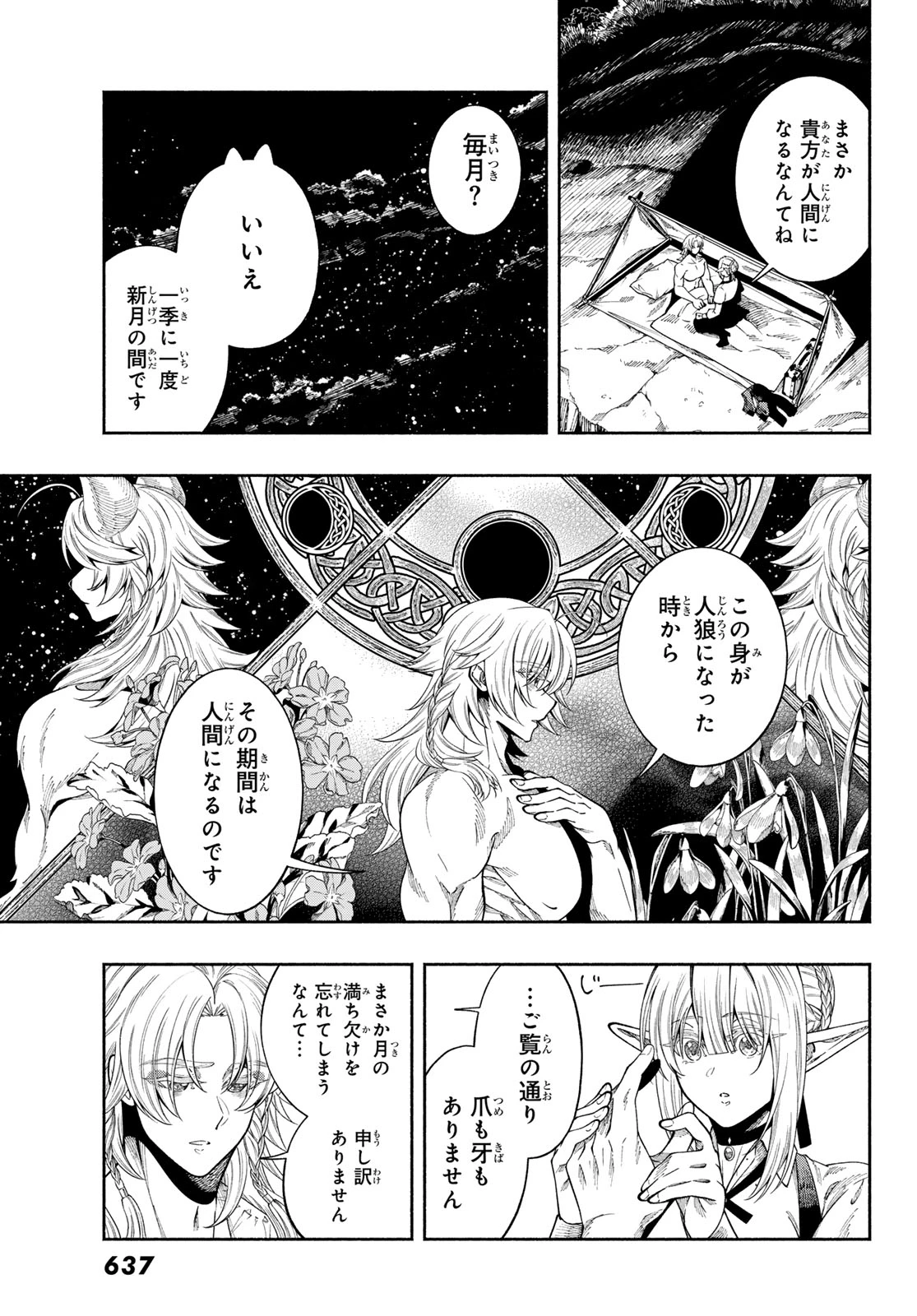 人狼とエルフ 第6話 - 16