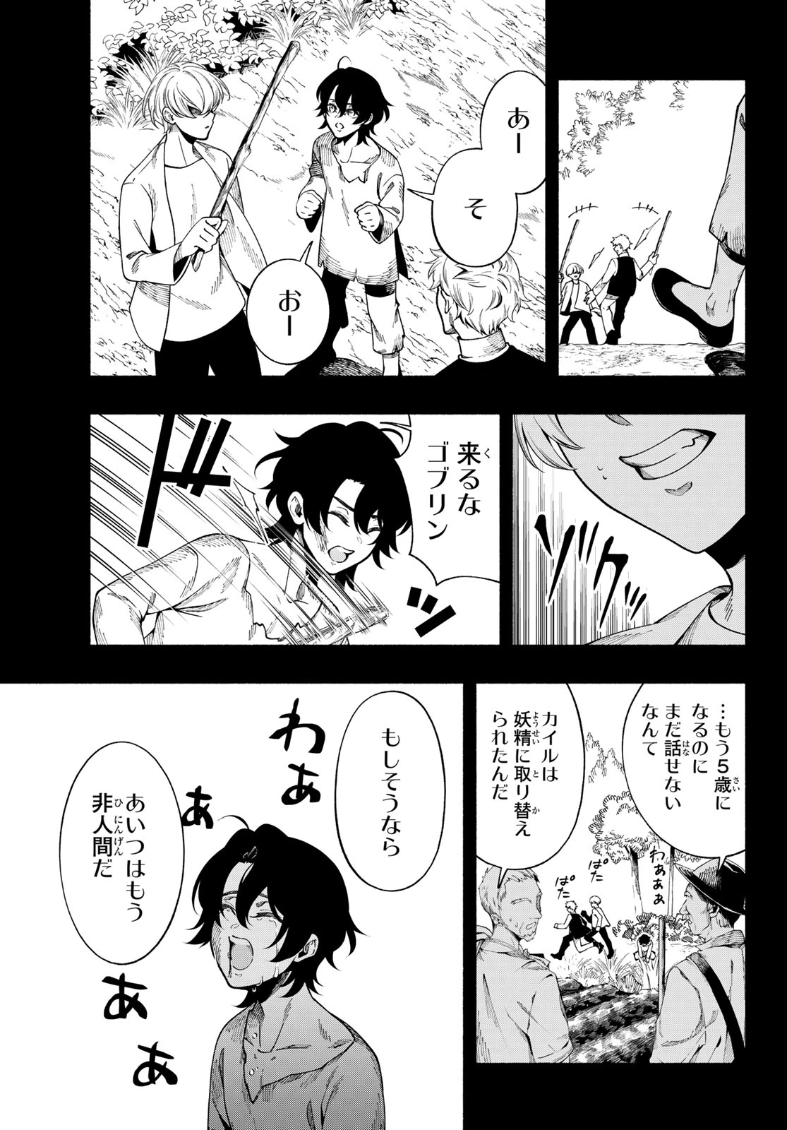 人狼とエルフ 第7話 - 27