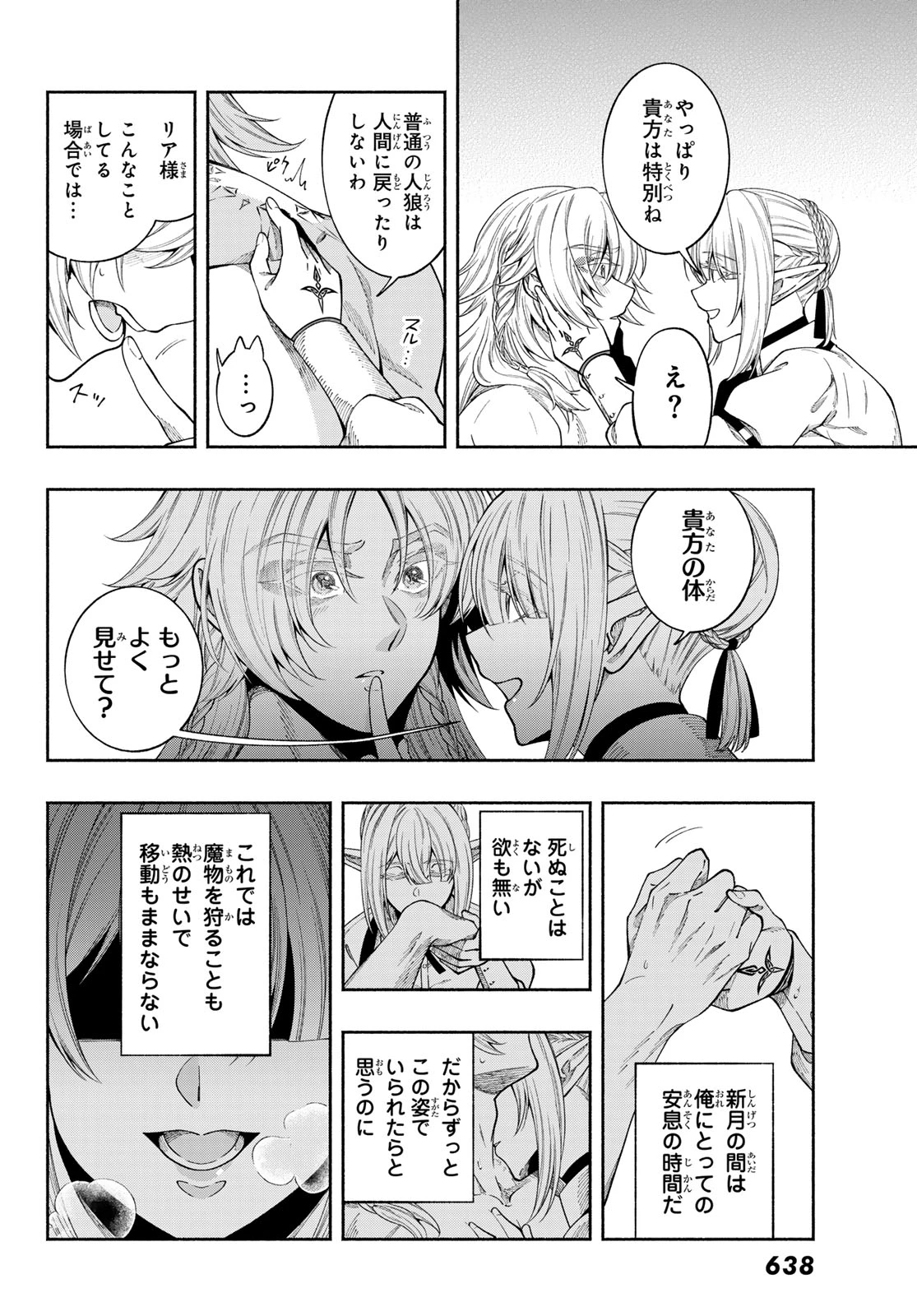 人狼とエルフ 第6話 - 17