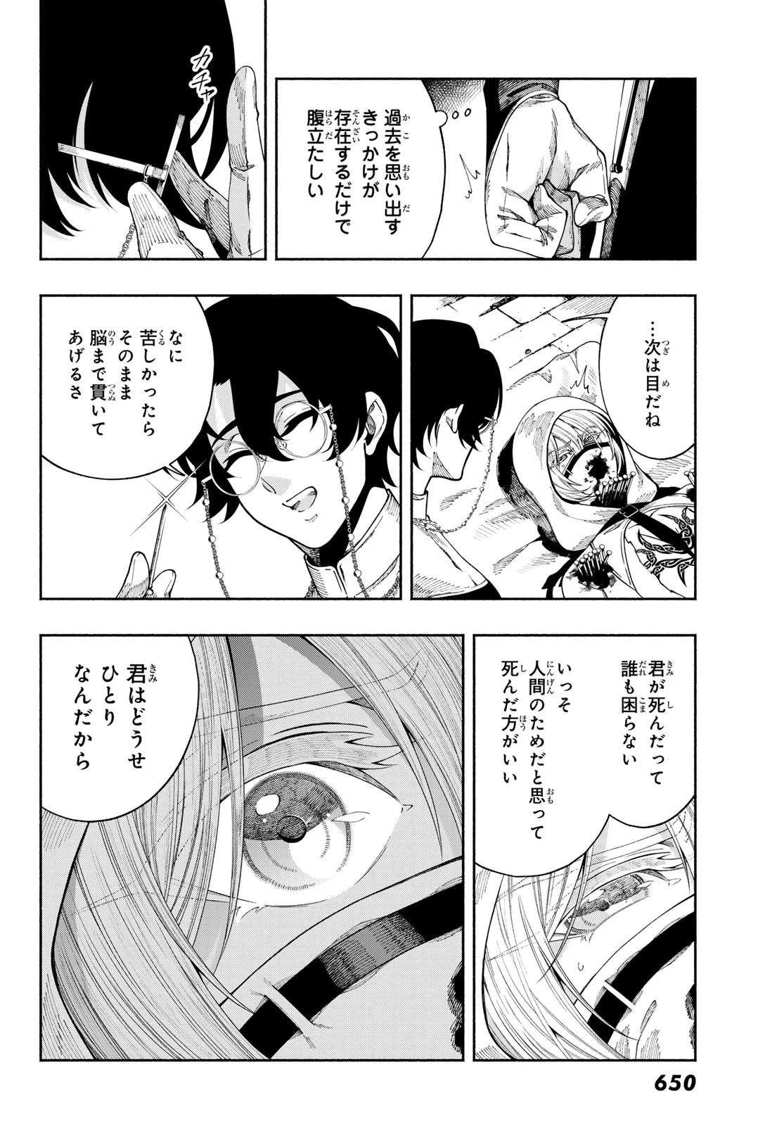 人狼とエルフ 第7話 - 28