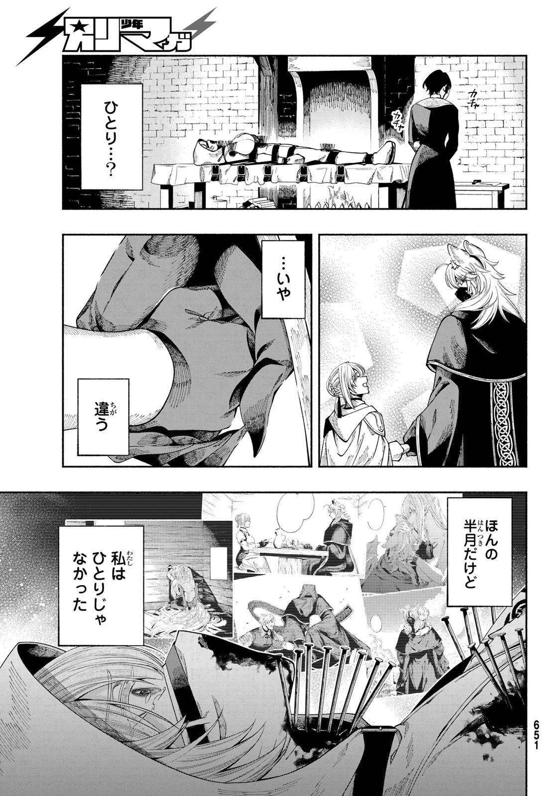 人狼とエルフ 第7話 - 29