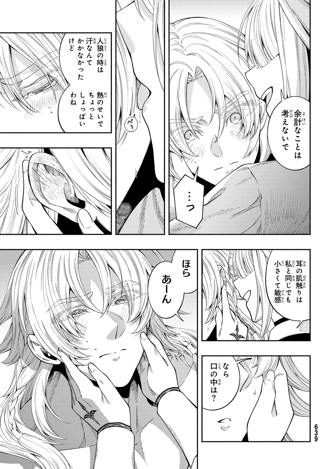 人狼とエルフ 第6話 - 18