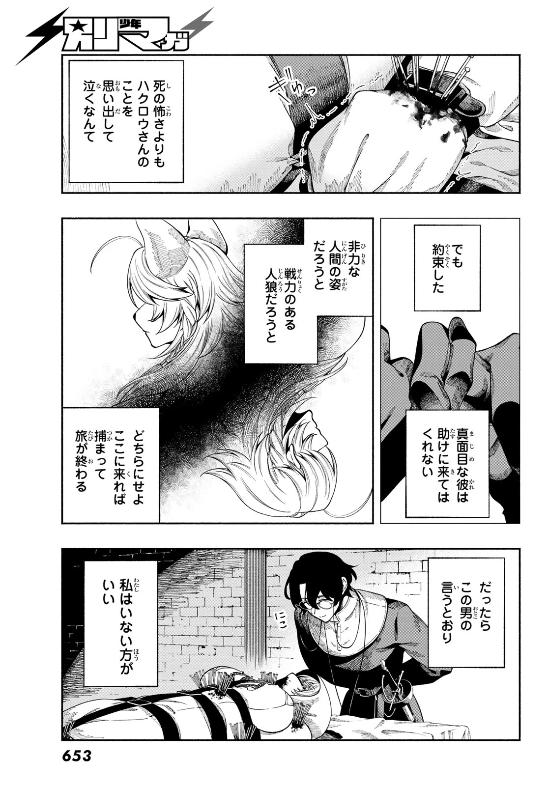人狼とエルフ 第7話 - 31