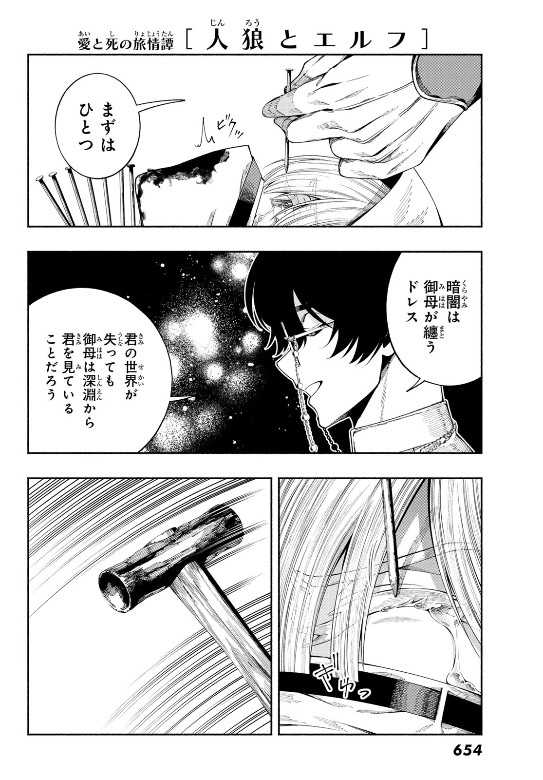 人狼とエルフ 第7話 - 32