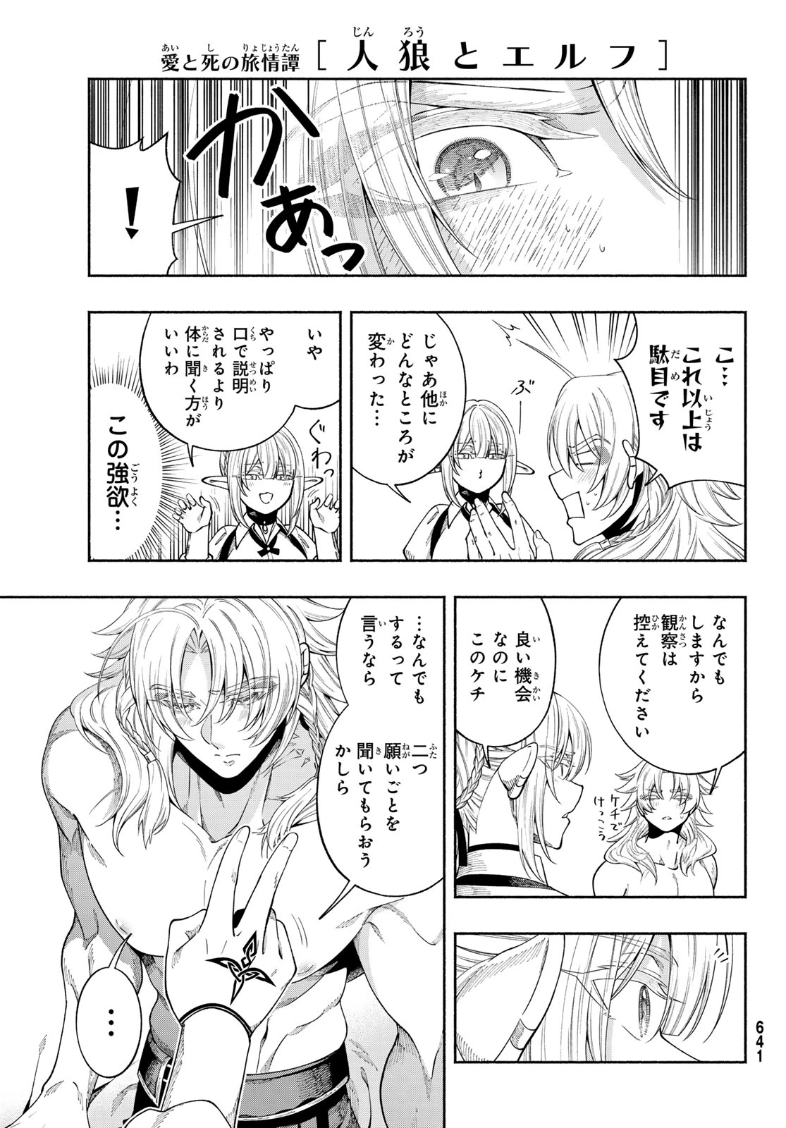 人狼とエルフ 第6話 - 20