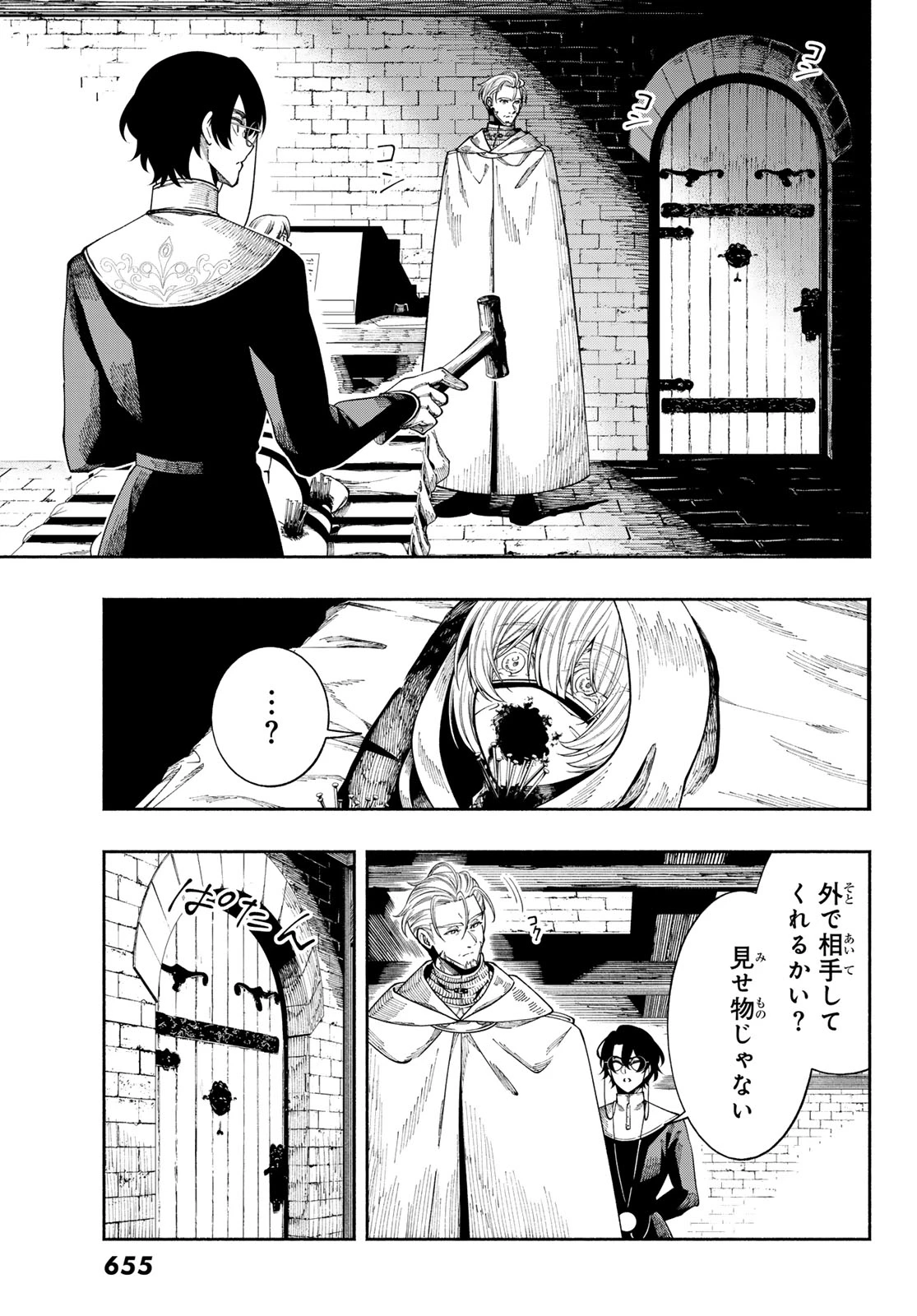 人狼とエルフ 第7話 - 33