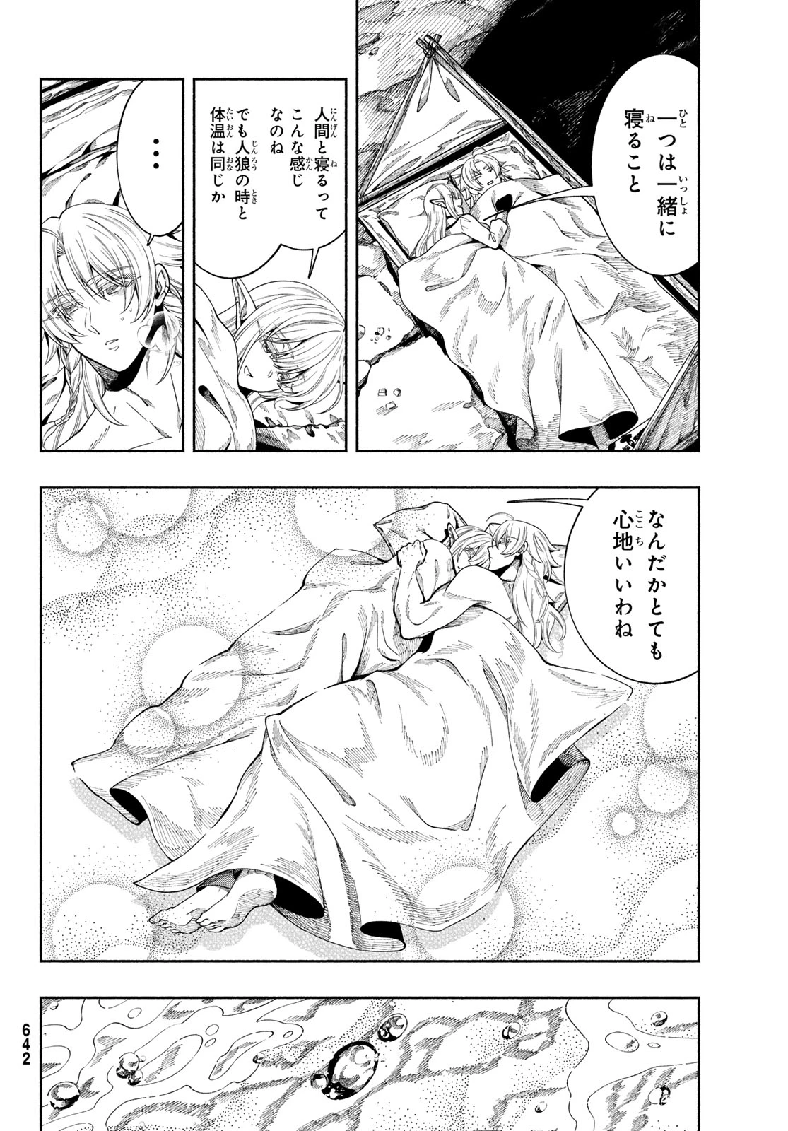 人狼とエルフ 第6話 - 21