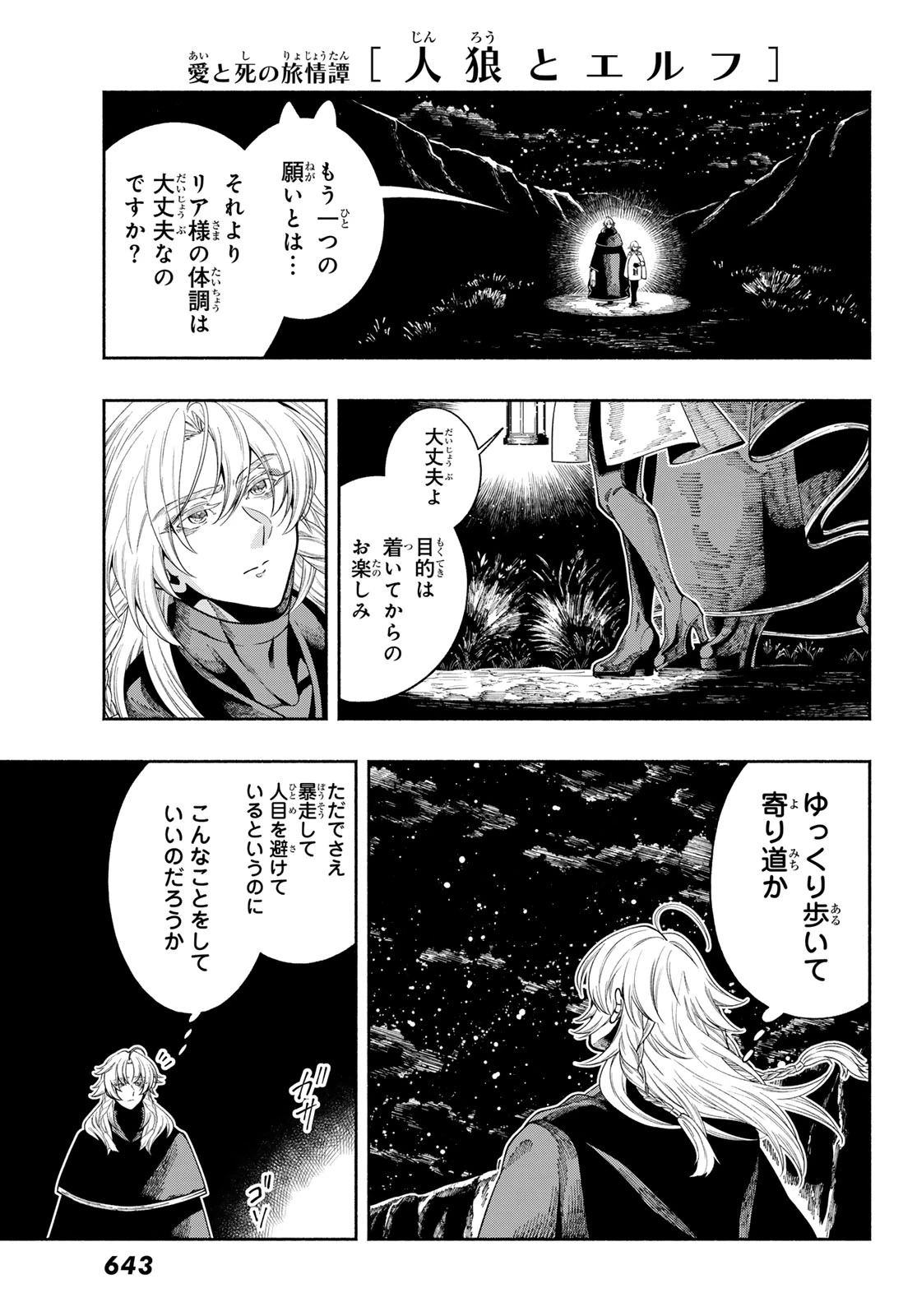 人狼とエルフ 第6話 - 22