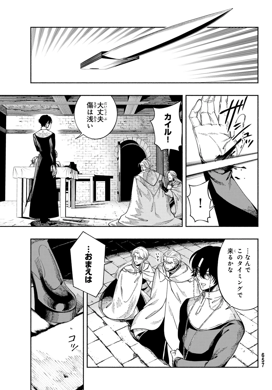 人狼とエルフ 第7話 - 35