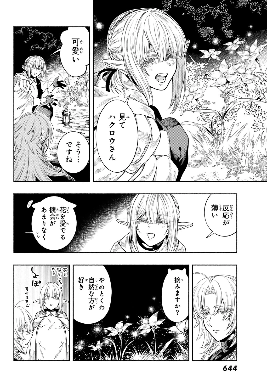 人狼とエルフ 第6話 - 23