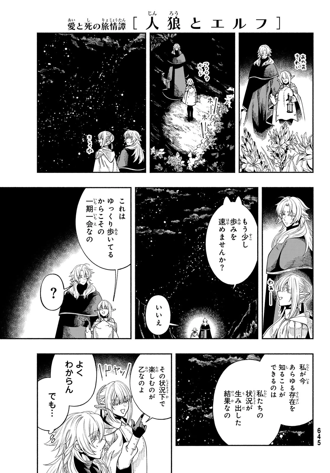 人狼とエルフ 第6話 - 24
