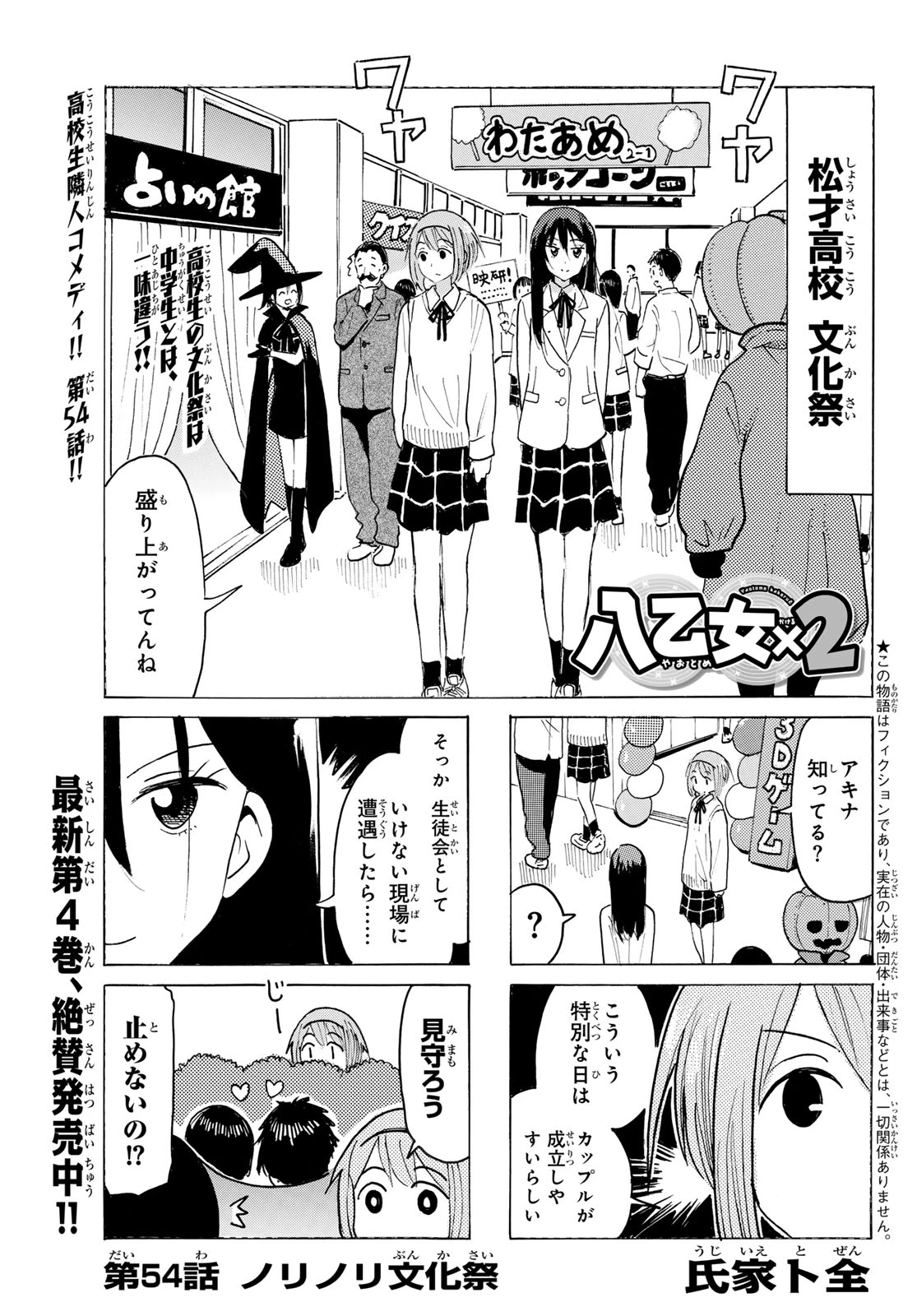八乙女×２ 第54話 - 1