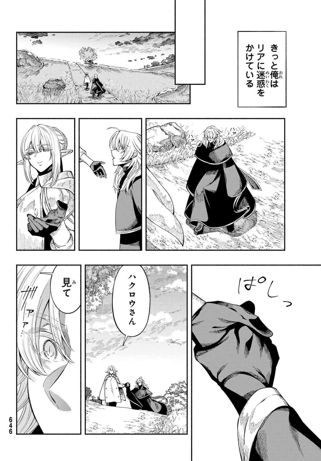 人狼とエルフ 第6話 - 25