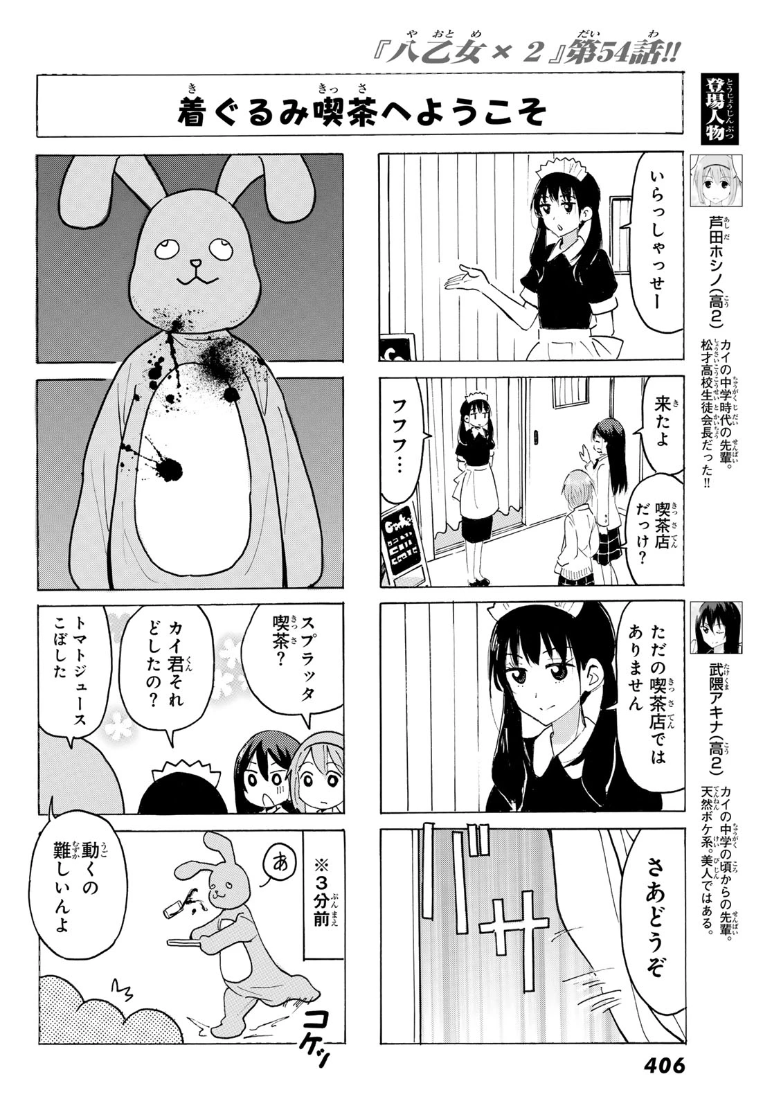 八乙女×２ 第54話 - 2