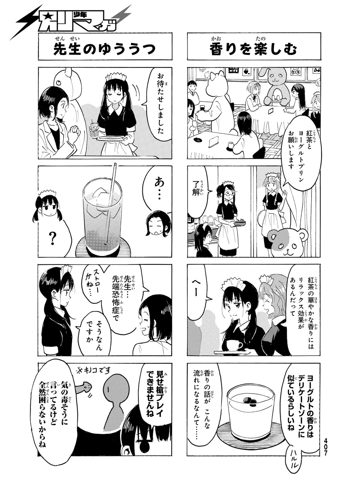八乙女×２ 第54話 - 3