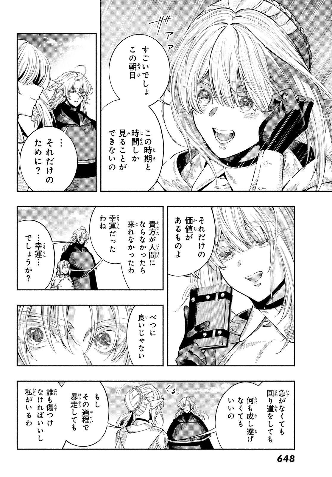 人狼とエルフ 第6話 - 27