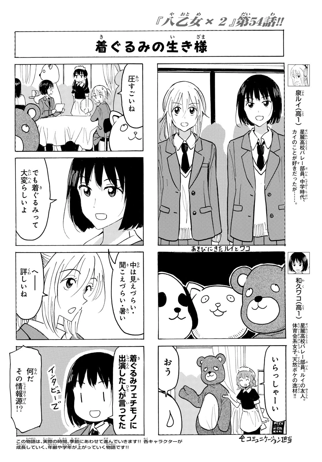 八乙女×２ 第54話 - 4