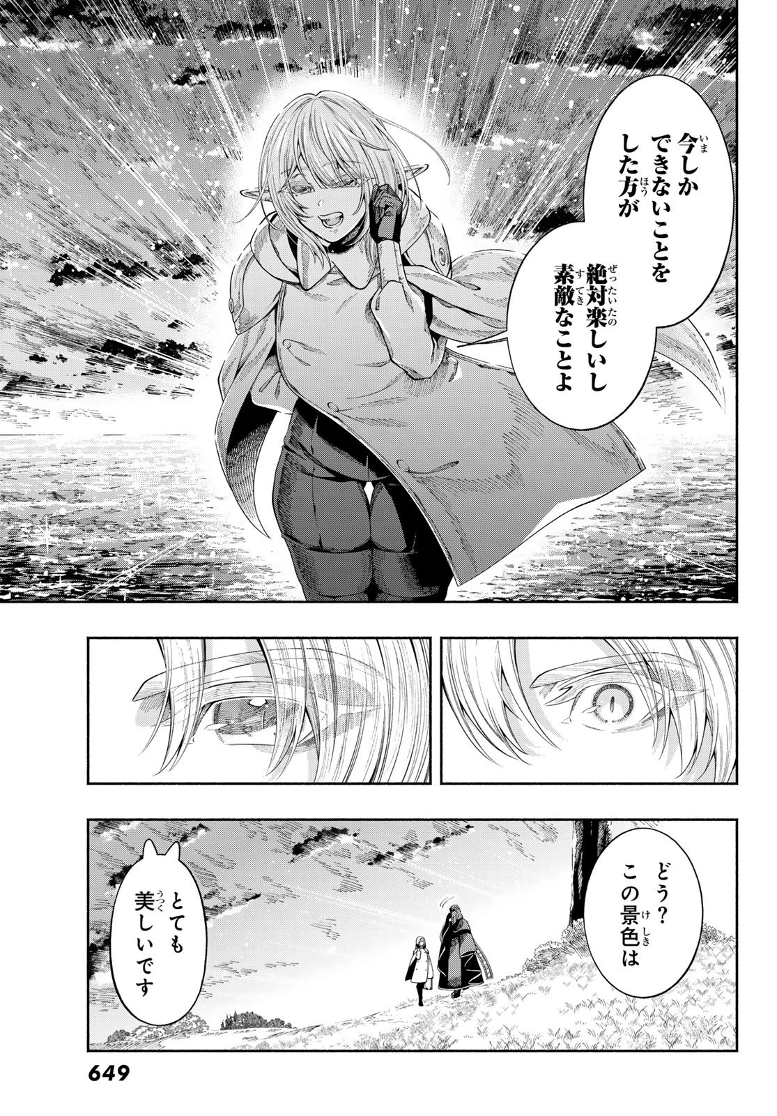 人狼とエルフ 第6話 - 28