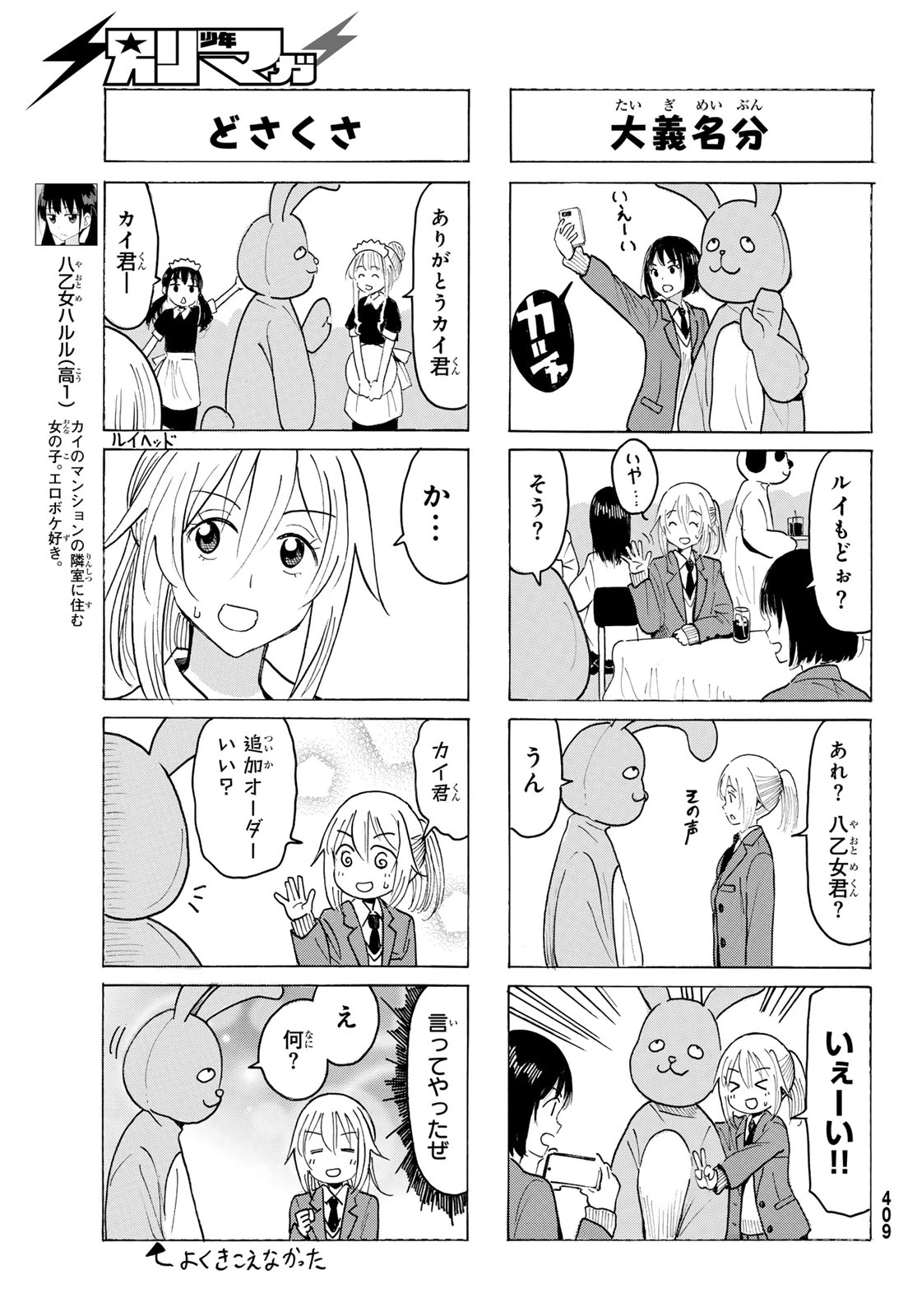 八乙女×２ 第54話 - 5