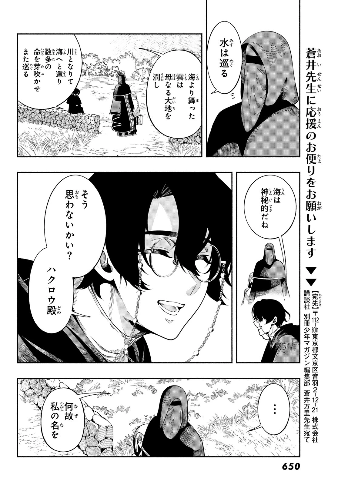 人狼とエルフ 第6話 - 29