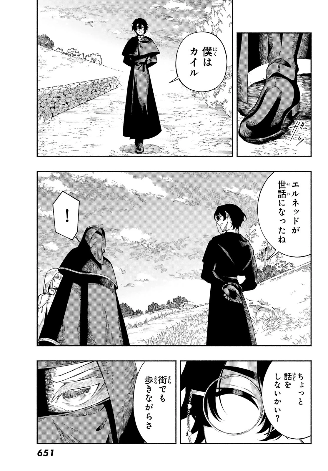 人狼とエルフ 第6話 - 30