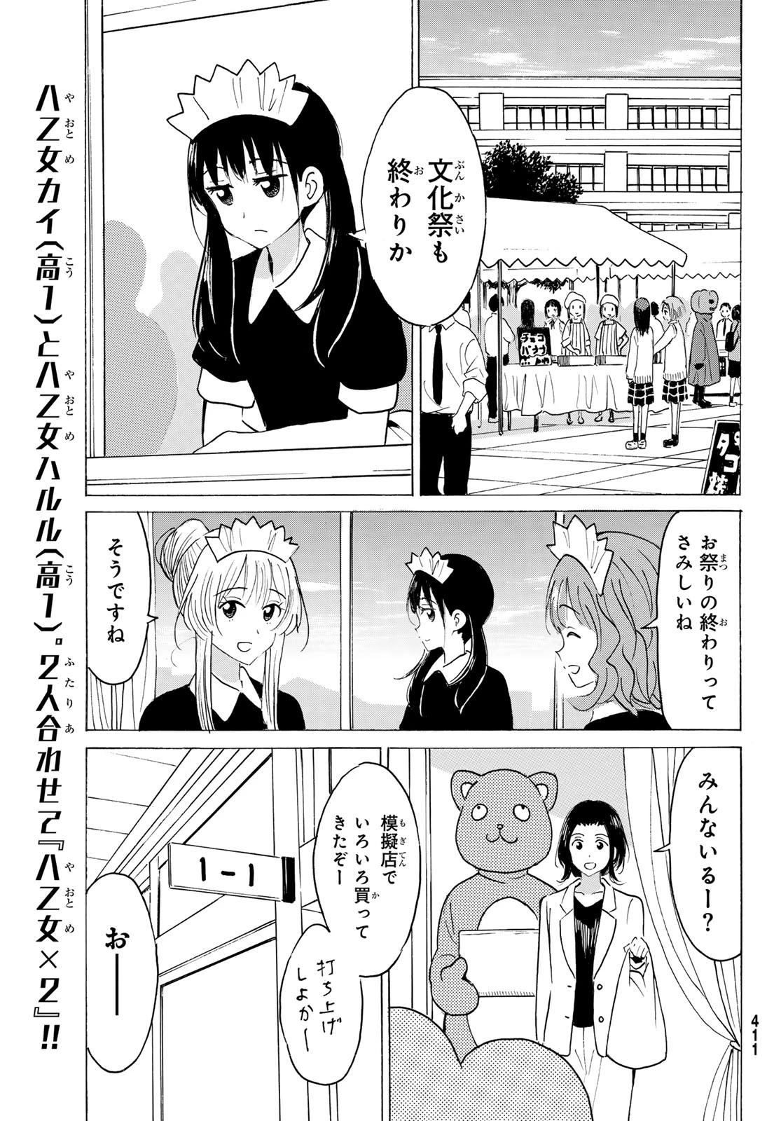八乙女×２ 第54話 - 7