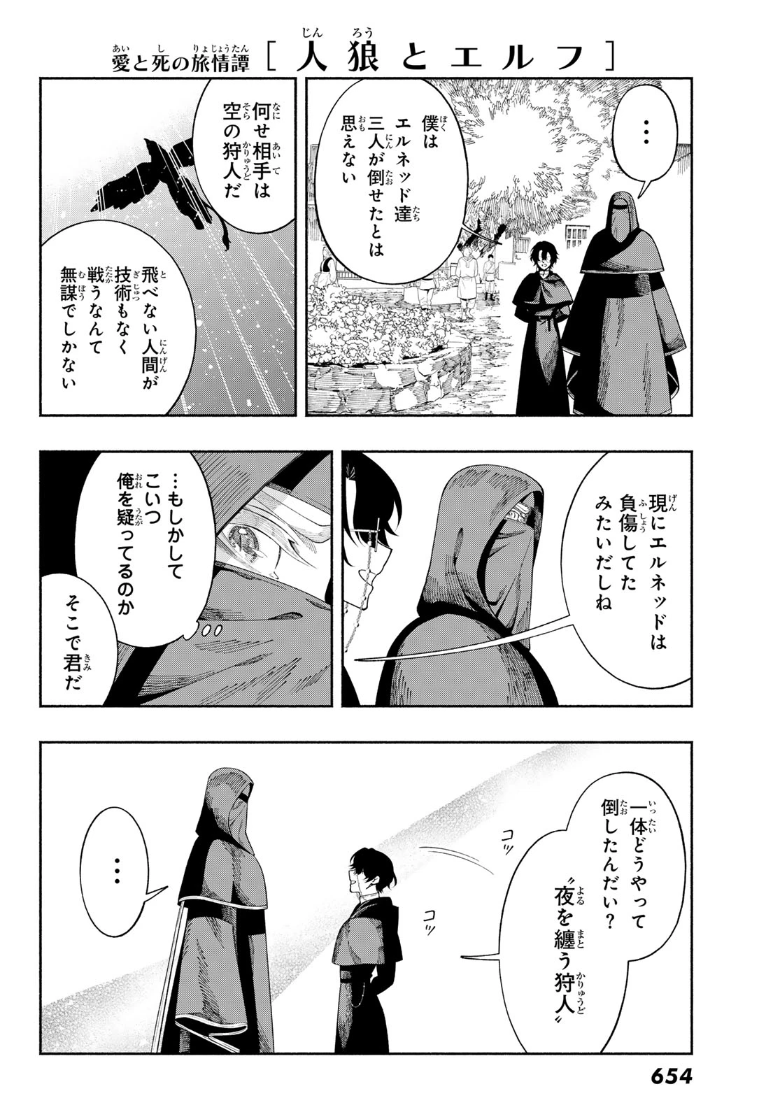 人狼とエルフ 第6話 - 33