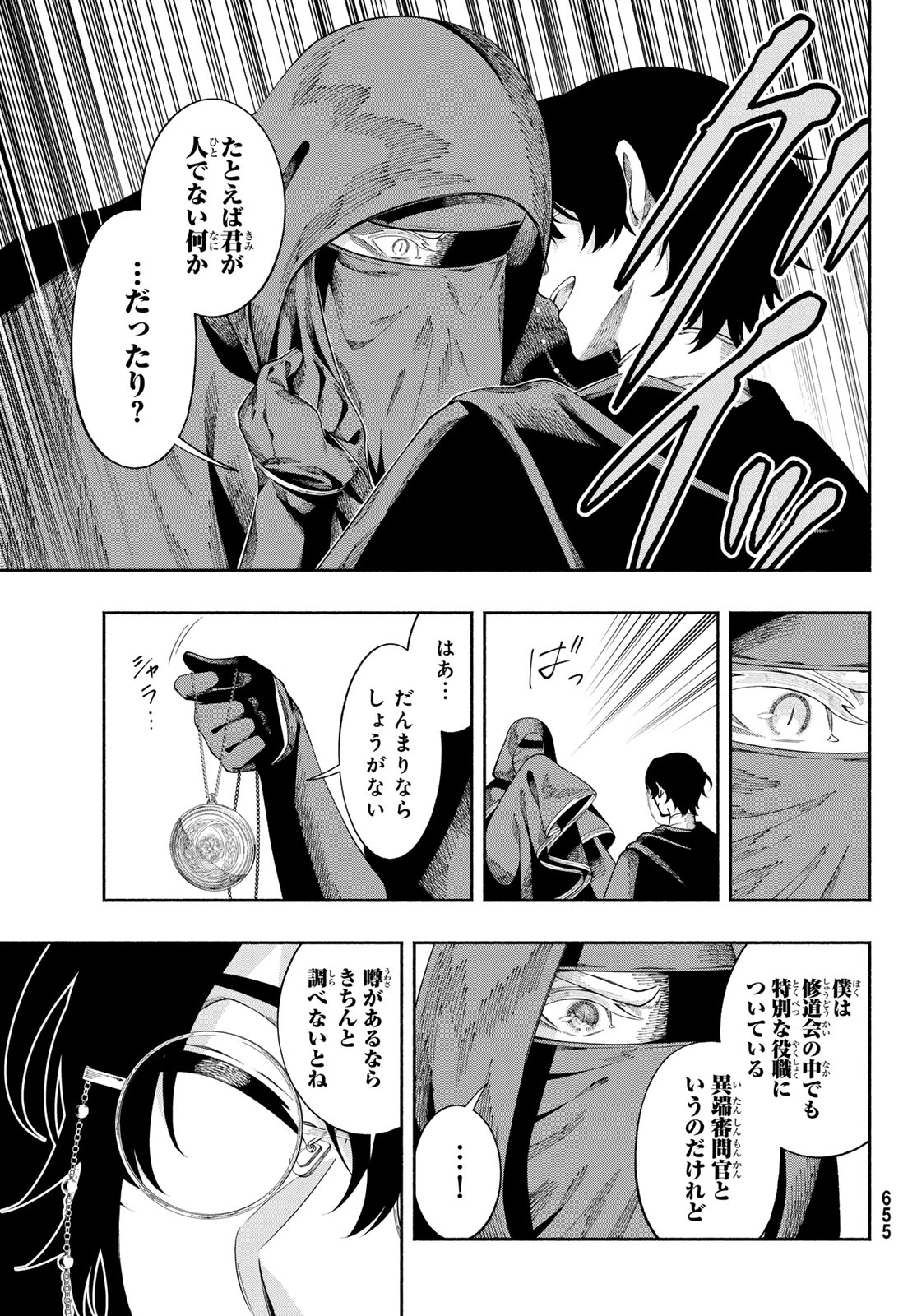 人狼とエルフ 第6話 - 34